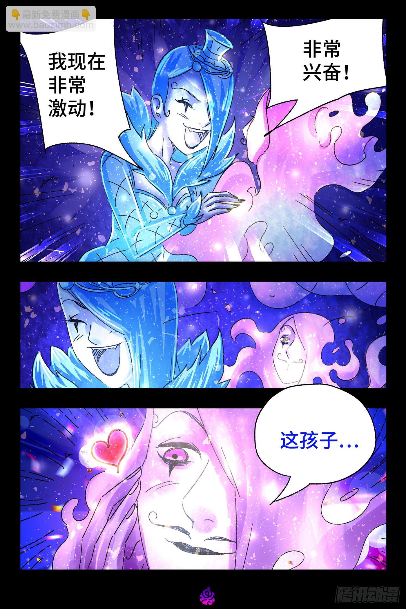 🍺恶偶 (天才玩偶) 第五百二十二话 第3页