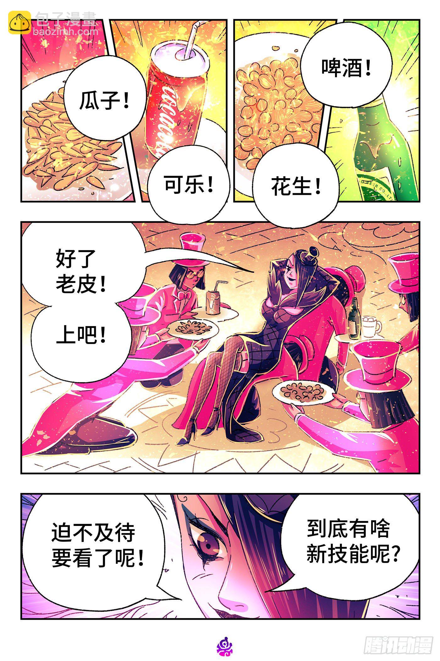 🍺恶偶 (天才玩偶) 第五百二十二话 第4页