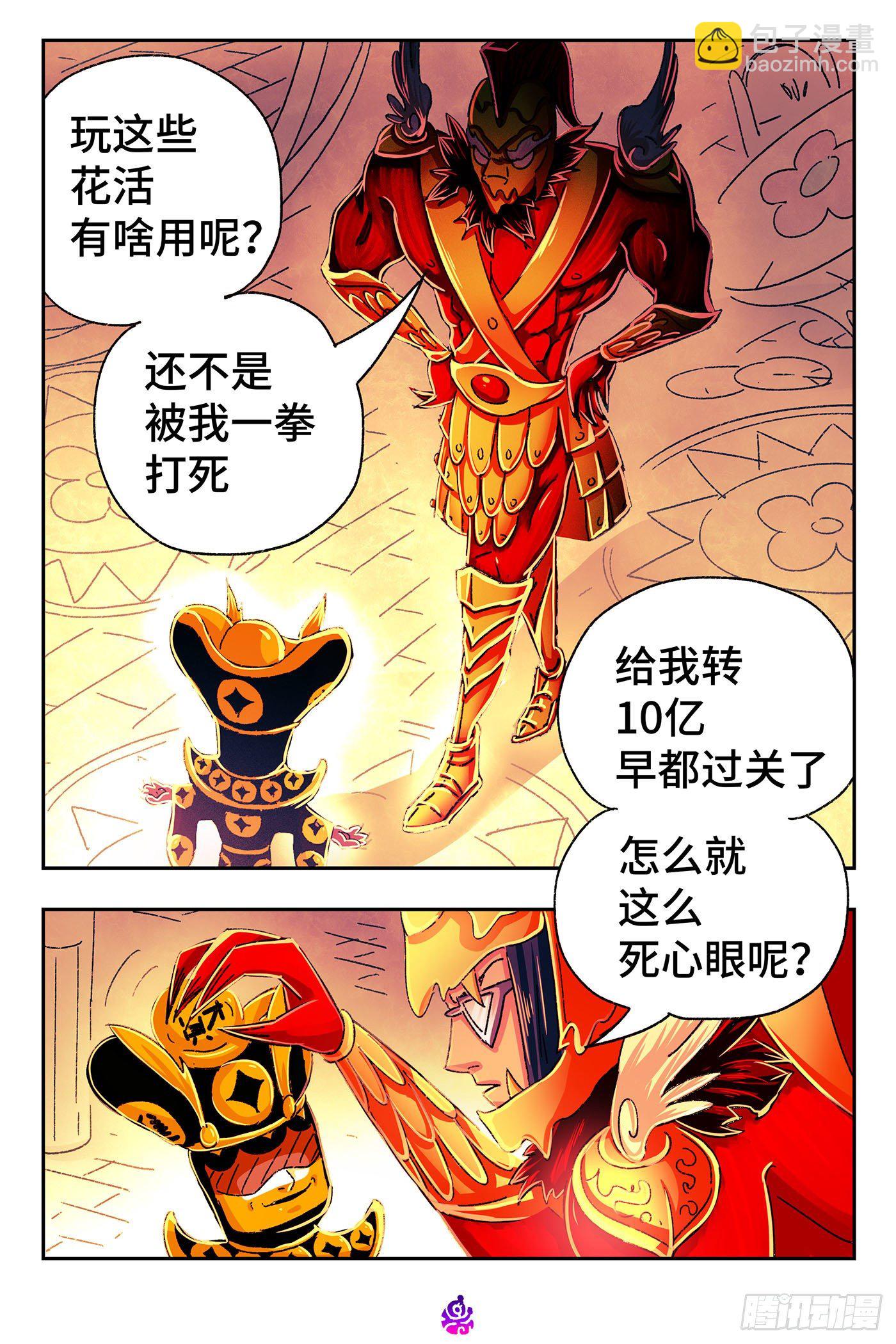 🍺恶偶 (天才玩偶) 第五百二十二话 第5页