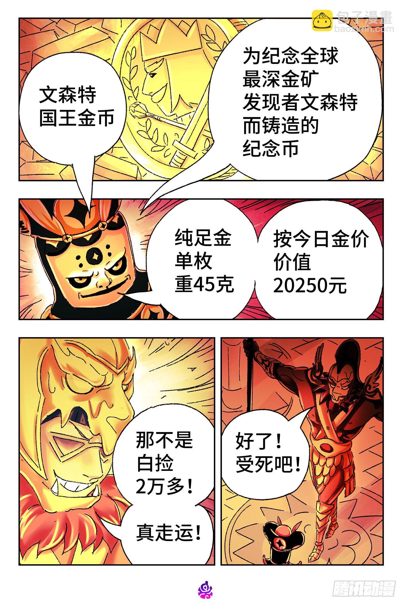 🍺恶偶 (天才玩偶) 第五百二十二话 第7页