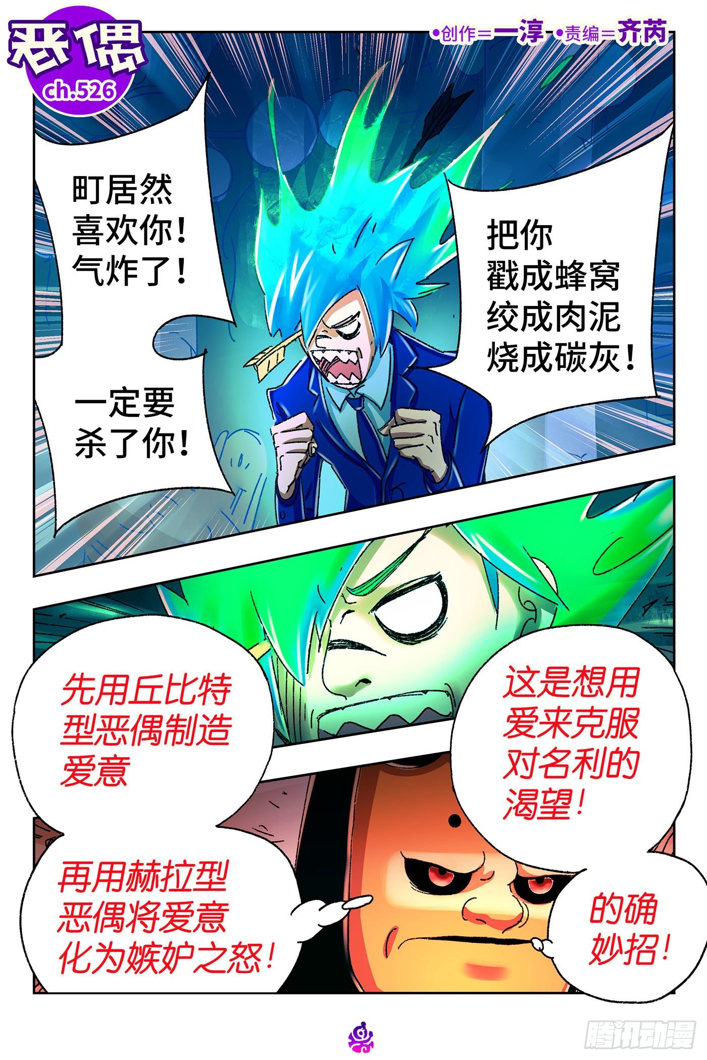 🍺恶偶 (天才玩偶) 第五百二十六话 第1页