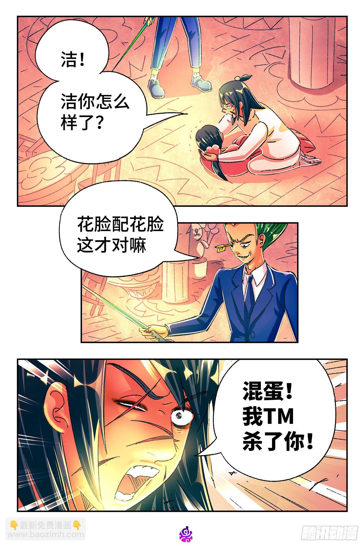 🍺恶偶 (天才玩偶) 第五百二十六话 第11页
