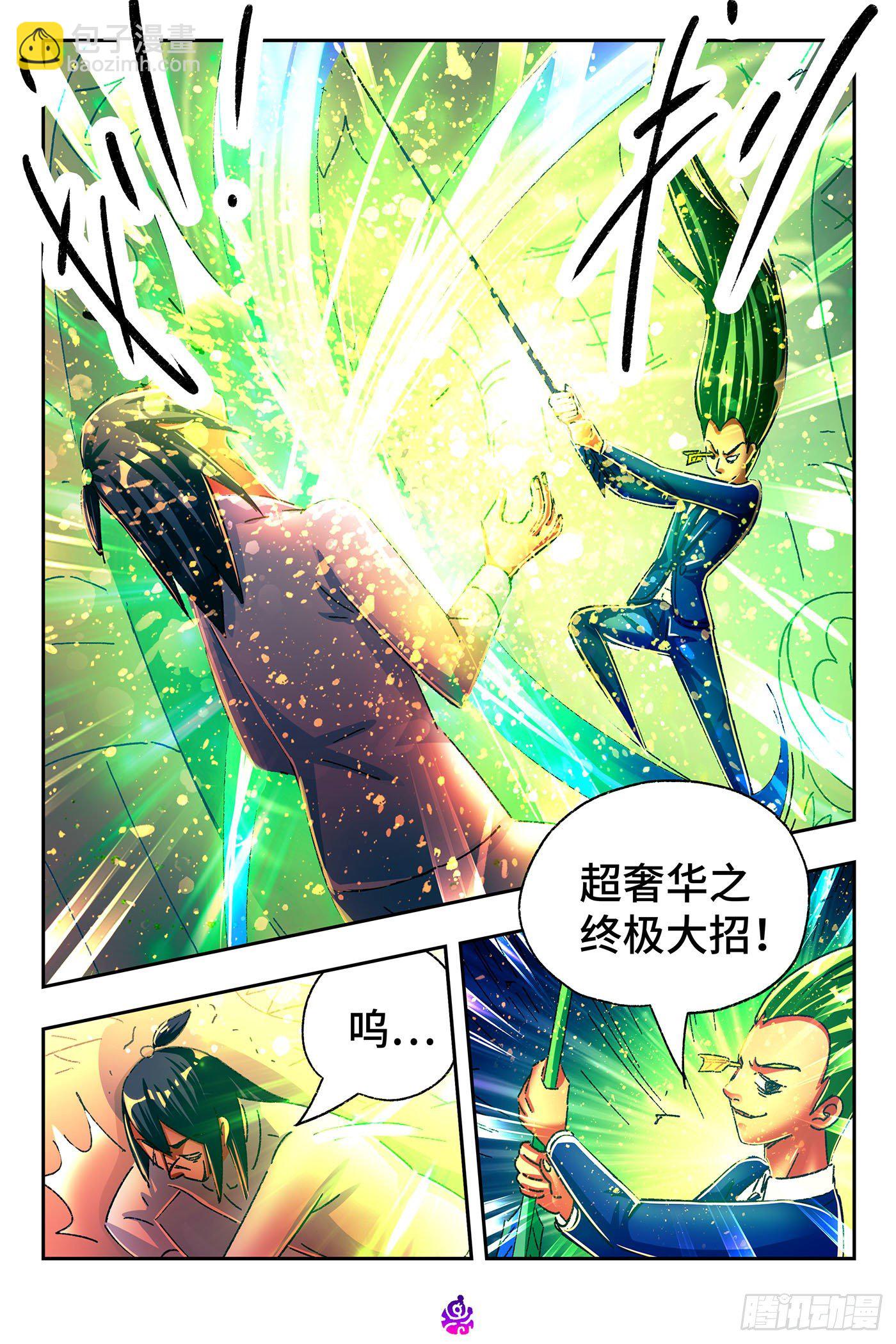 🍺恶偶 (天才玩偶) 第五百二十六话 第12页