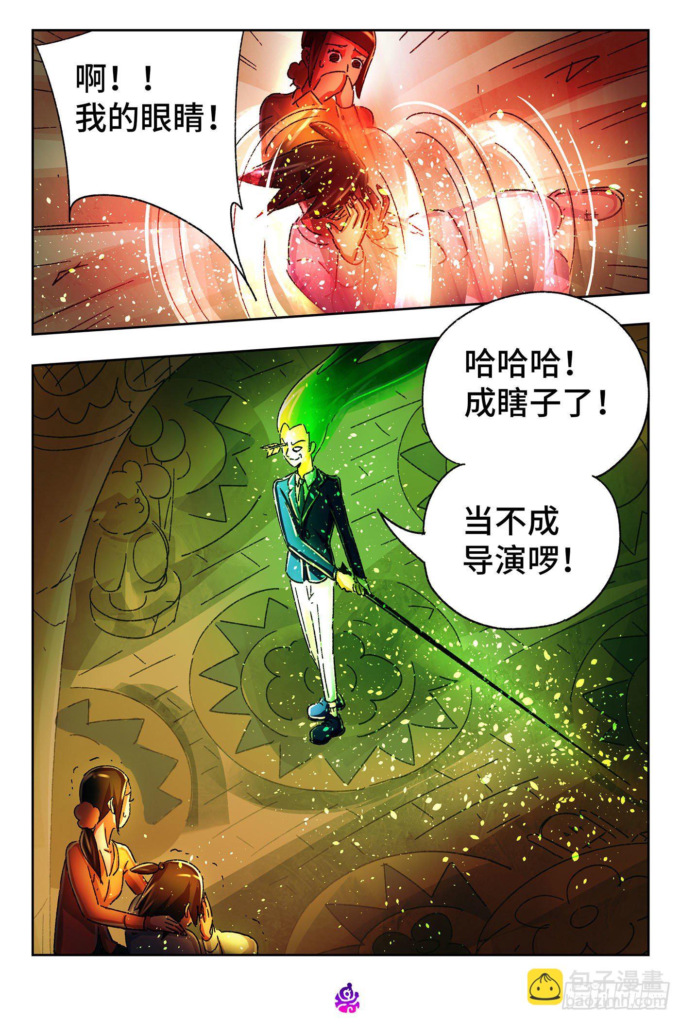 🍺恶偶 (天才玩偶) 第五百二十六话 第6页