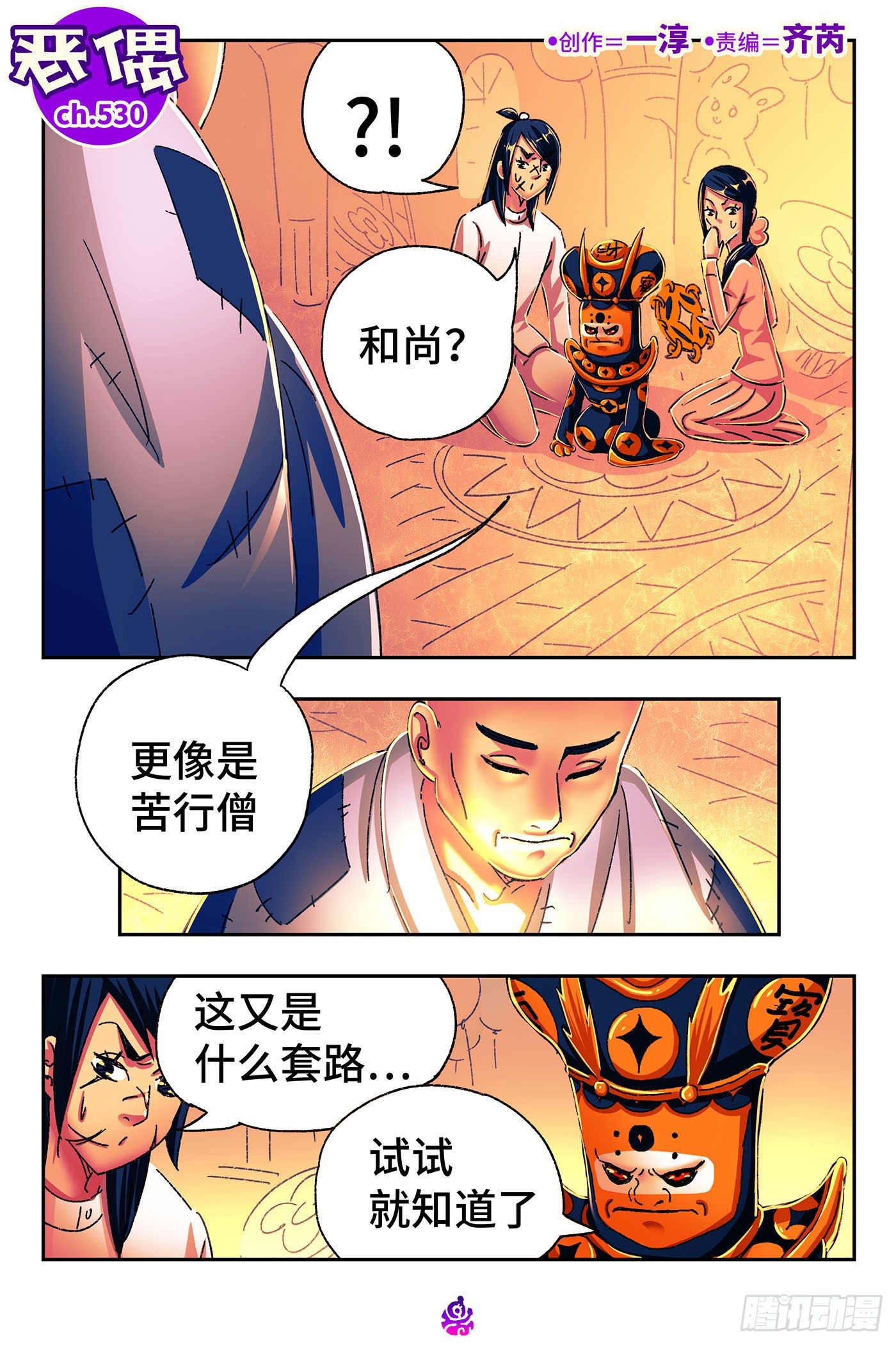 🍺恶偶 (天才玩偶) 第五百三十话 第1页