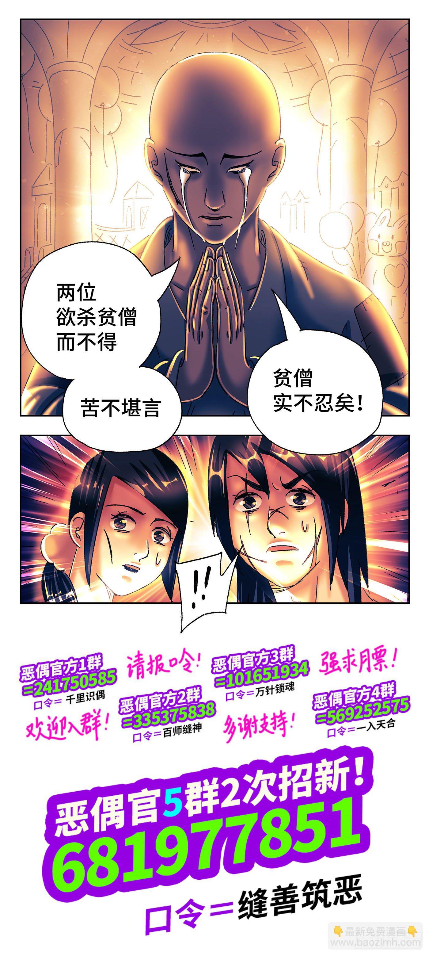 🍺恶偶 (天才玩偶) 第五百三十话 第12页