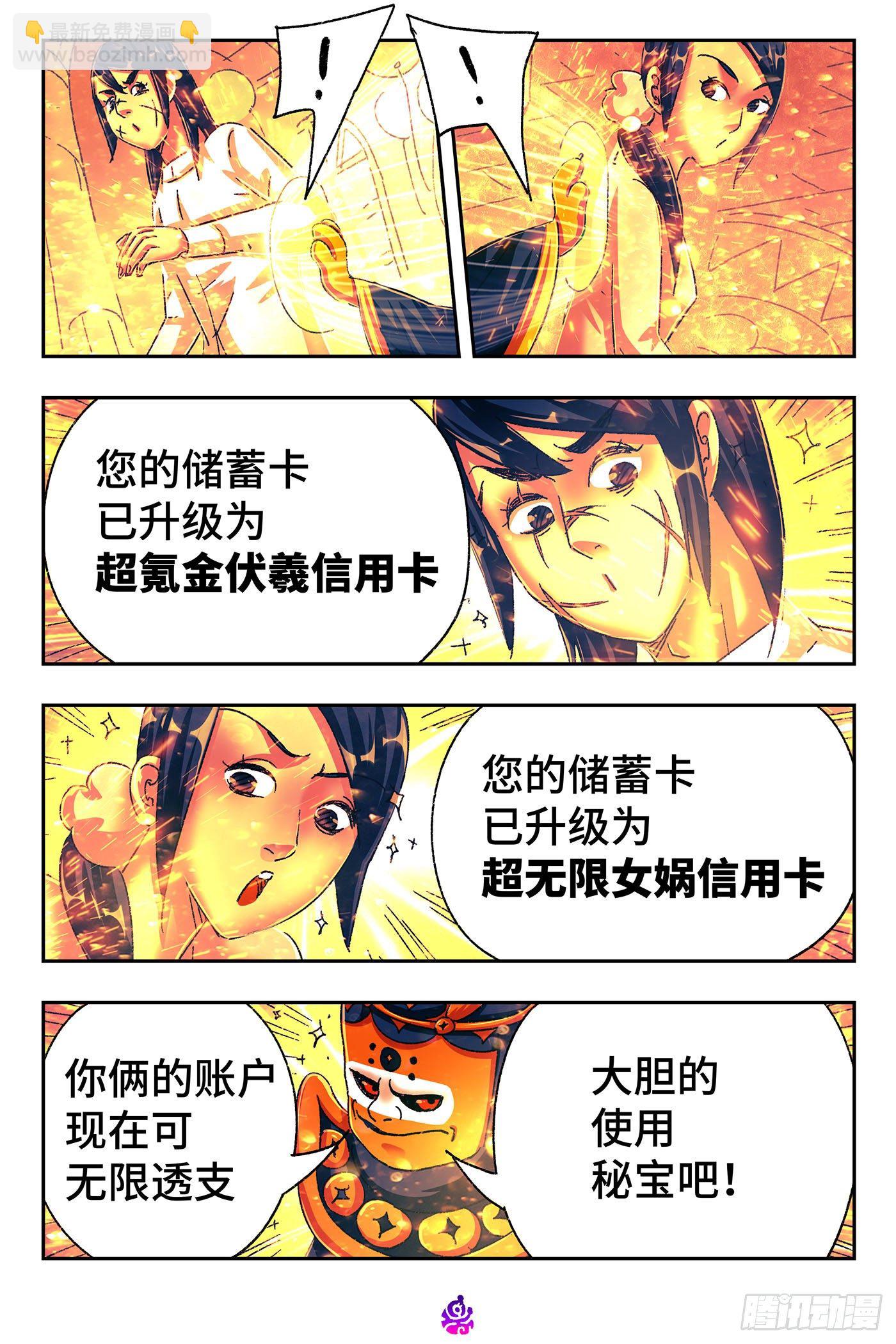 🍺恶偶 (天才玩偶) 第五百三十话 第2页