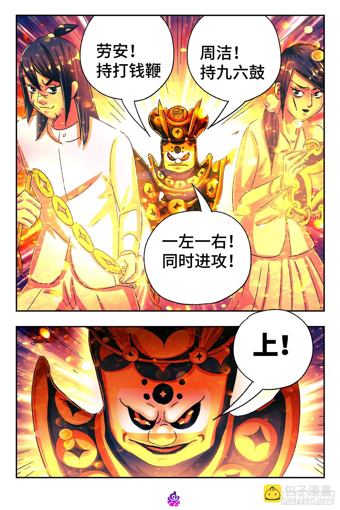 🍺恶偶 (天才玩偶) 第五百三十话 第3页
