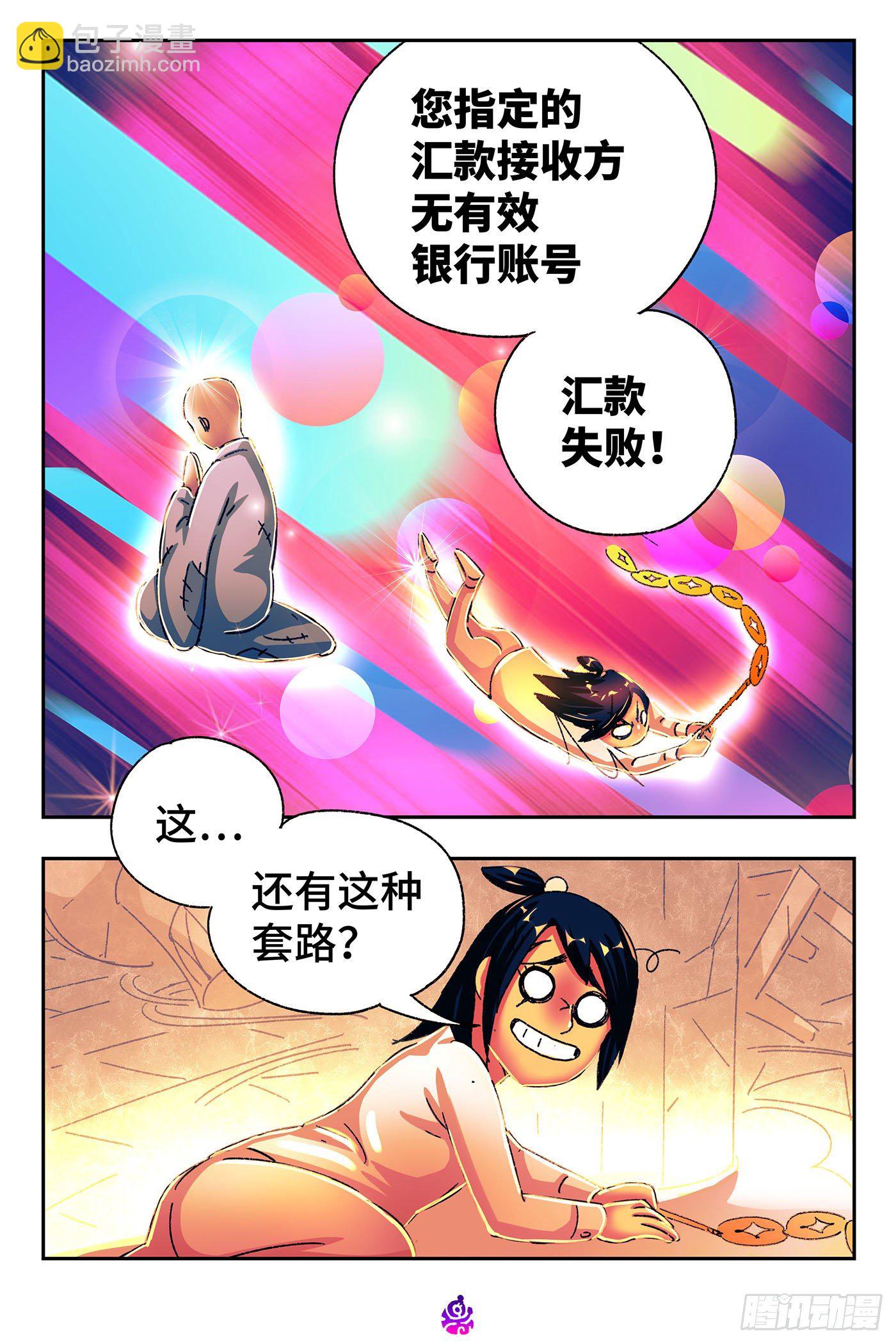 🍺恶偶 (天才玩偶) 第五百三十话 第6页