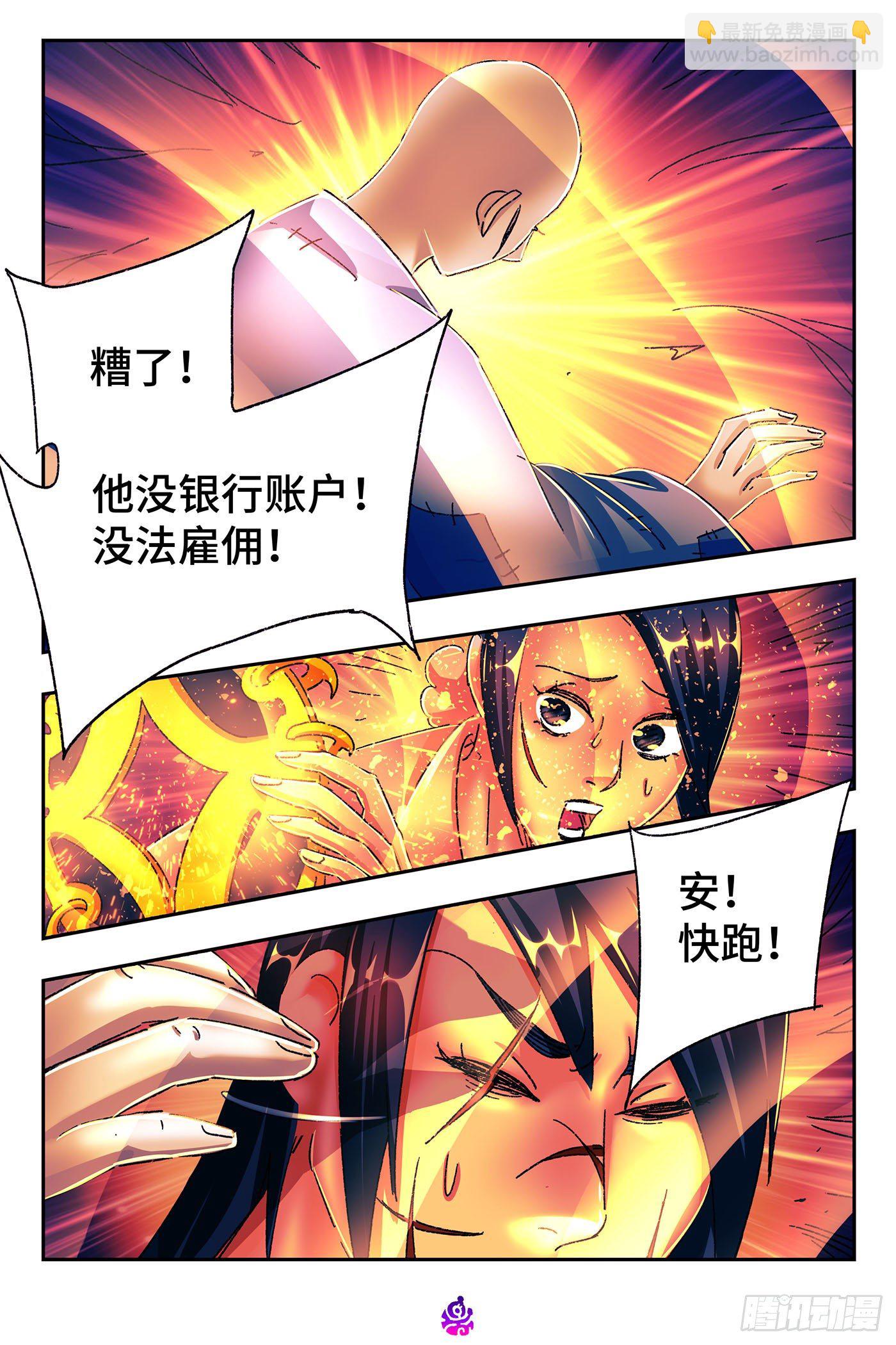 🍺恶偶 (天才玩偶) 第五百三十话 第8页