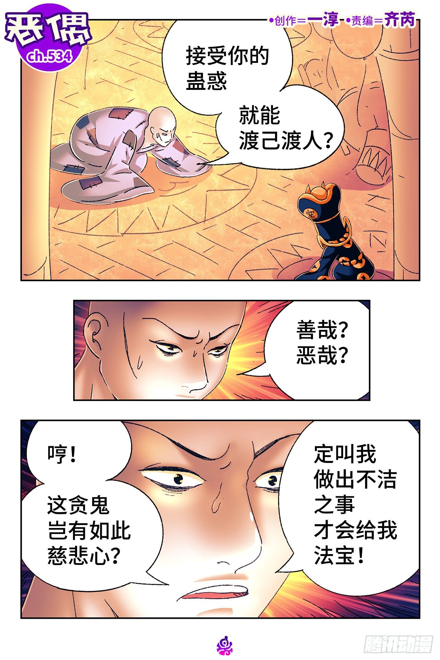 🍺恶偶 (天才玩偶) 第五百三十四话 第1页