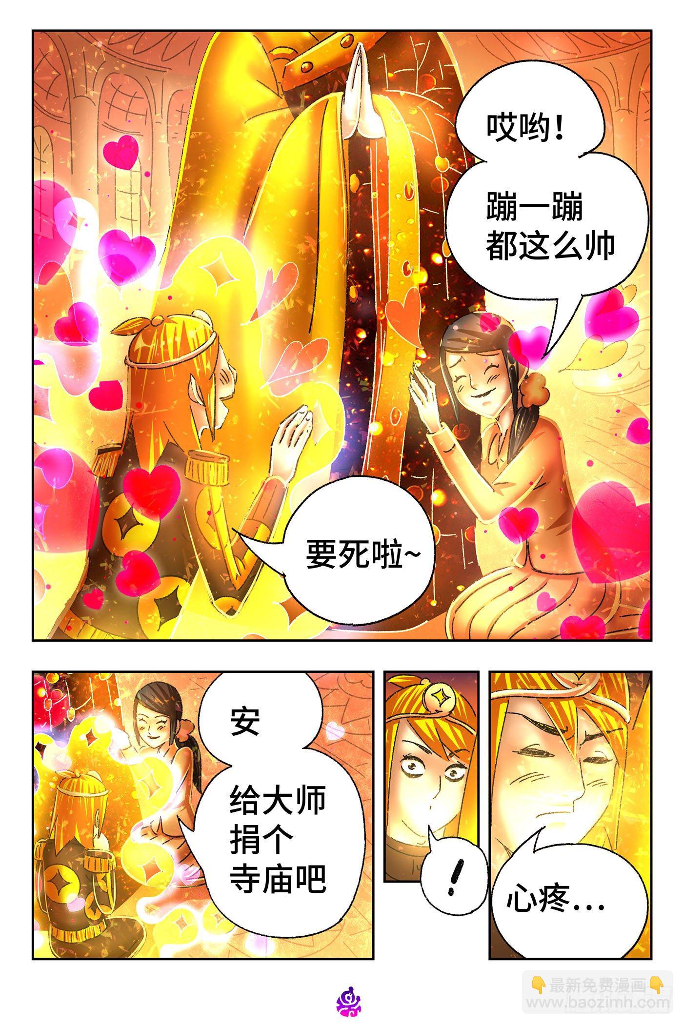 🍺恶偶 (天才玩偶) 第五百三十四话 第10页