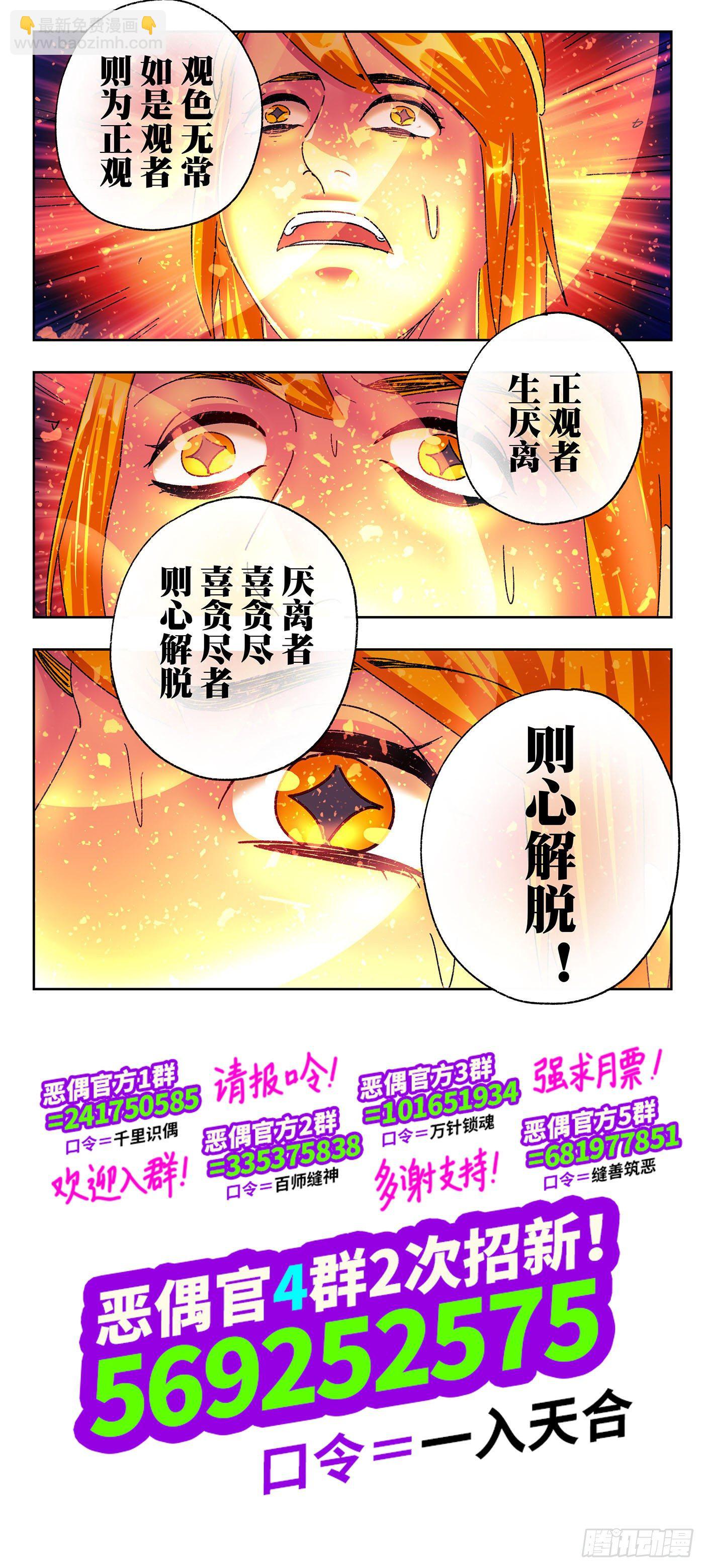 🍺恶偶 (天才玩偶) 第五百三十四话 第12页