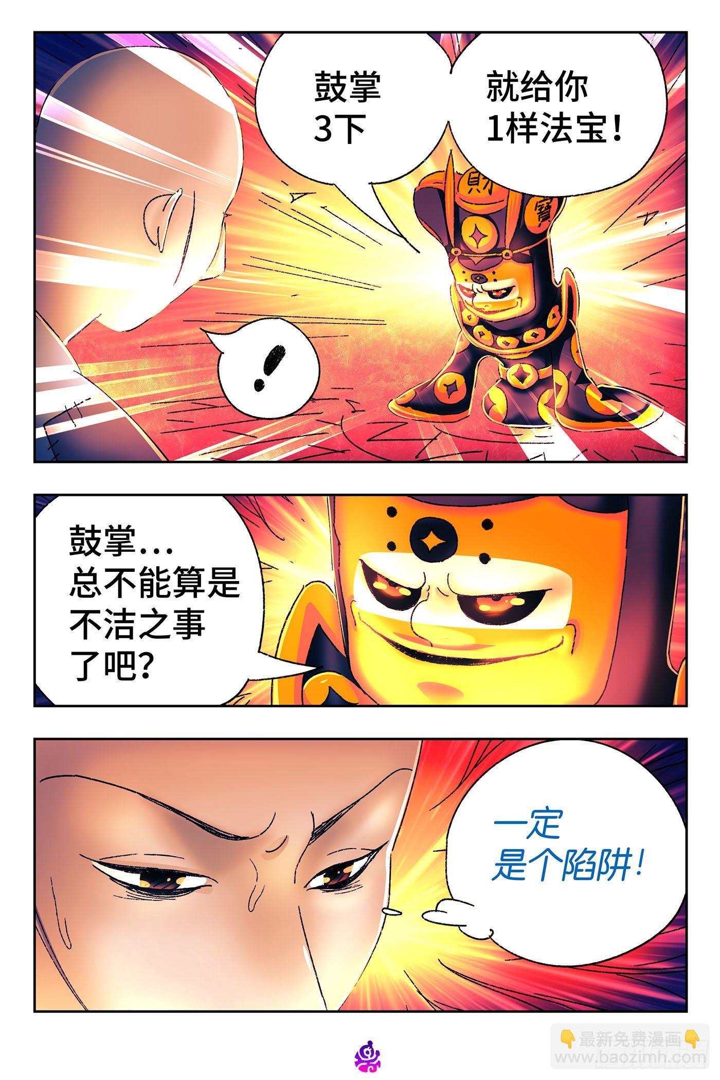 🍺恶偶 (天才玩偶) 第五百三十四话 第2页
