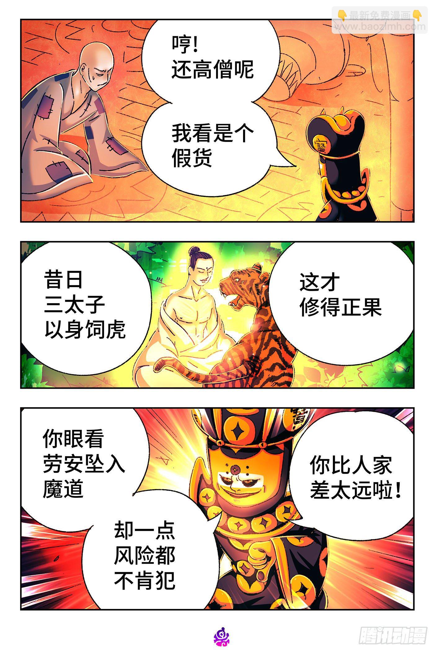 🍺恶偶 (天才玩偶) 第五百三十四话 第3页