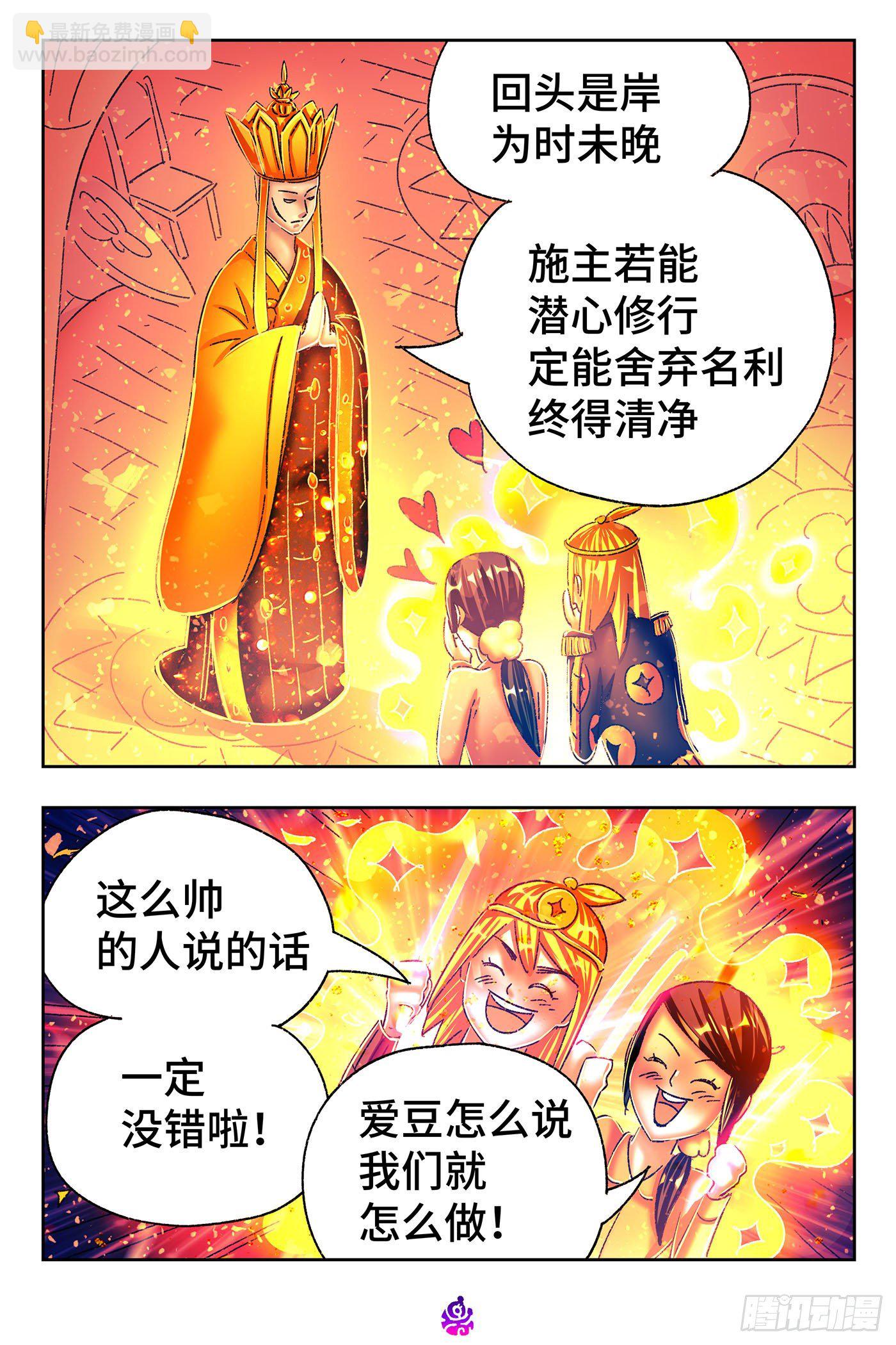 🍺恶偶 (天才玩偶) 第五百三十四话 第7页