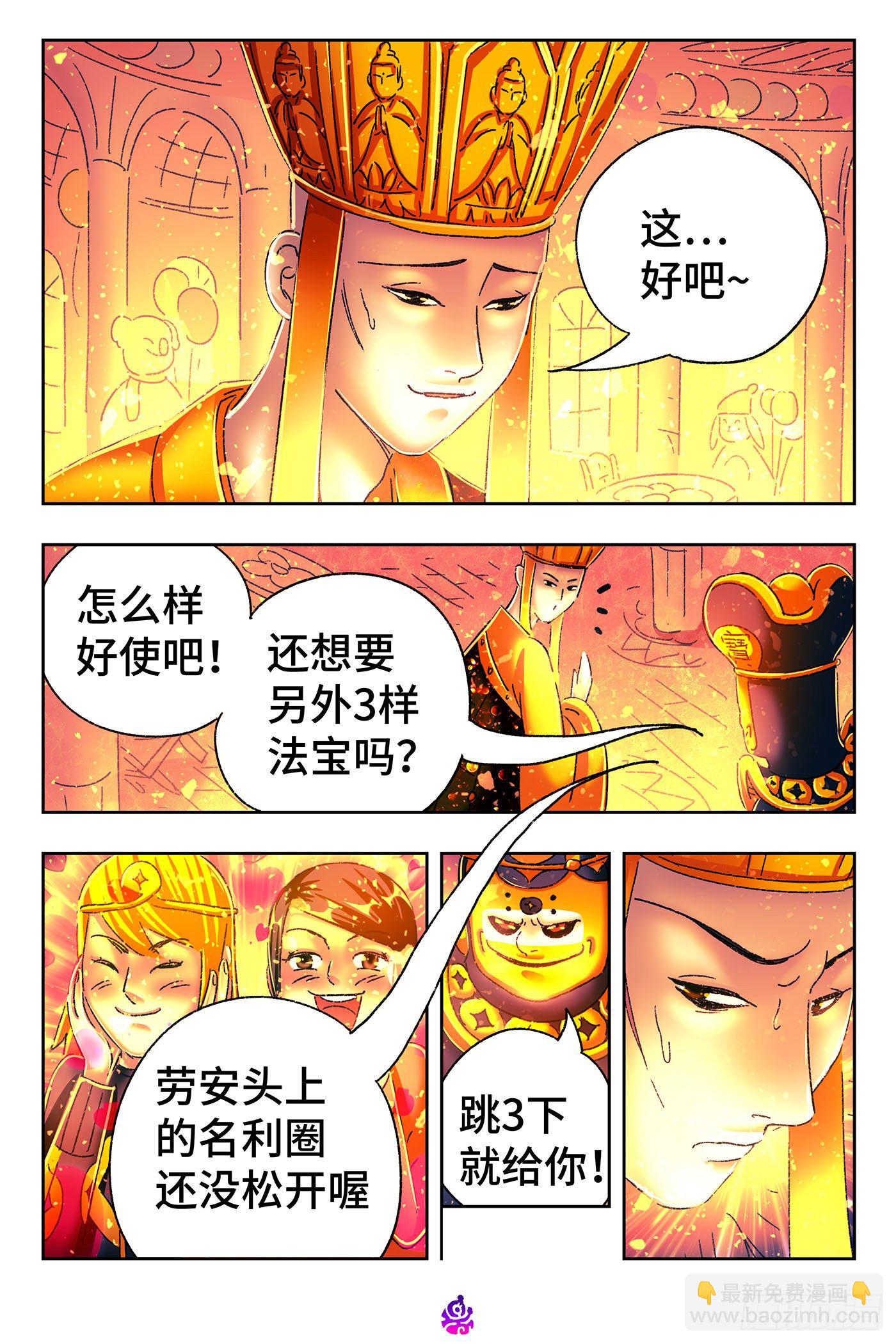 🍺恶偶 (天才玩偶) 第五百三十四话 第8页
