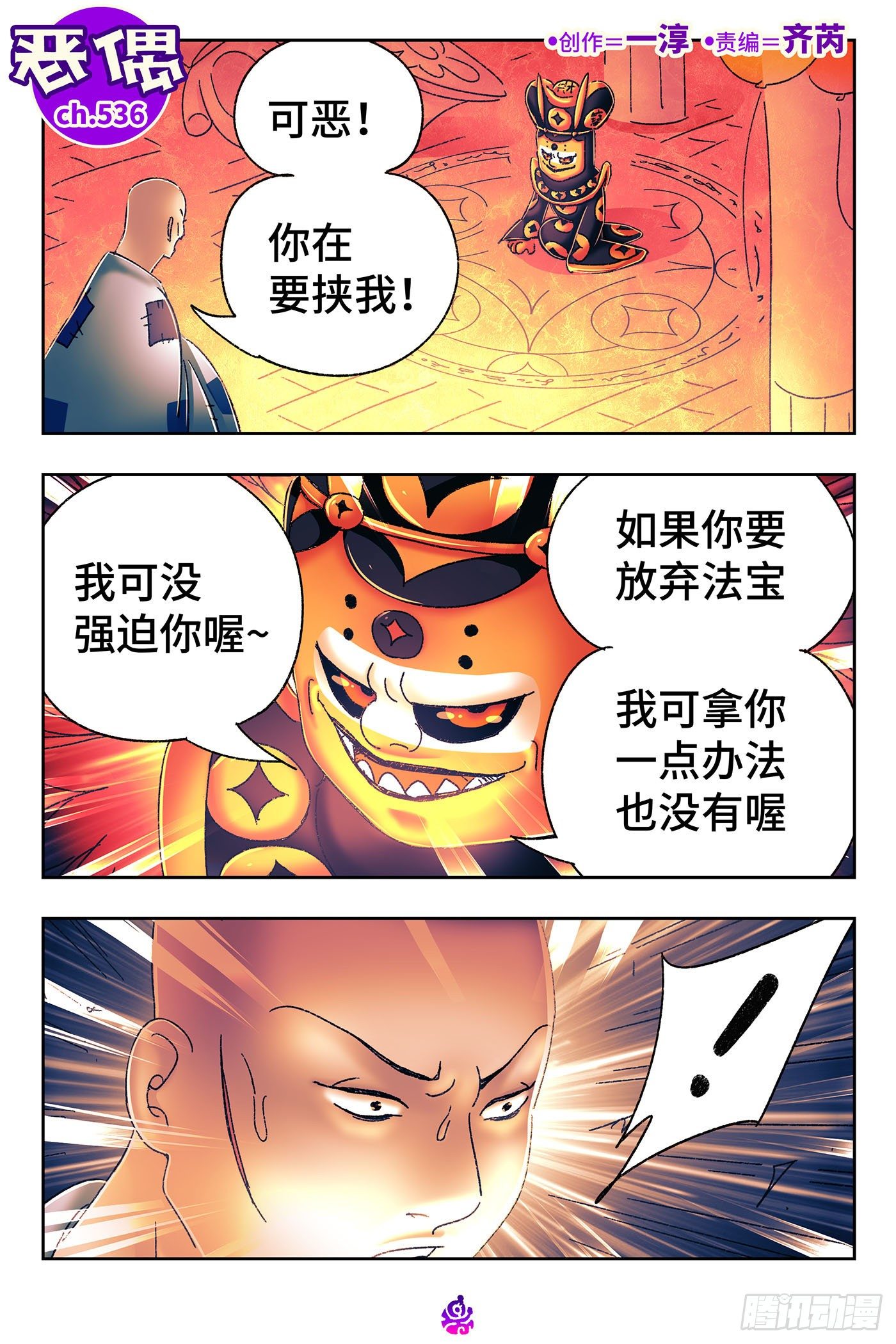 🍺恶偶 (天才玩偶) 第五百三十六话 第1页