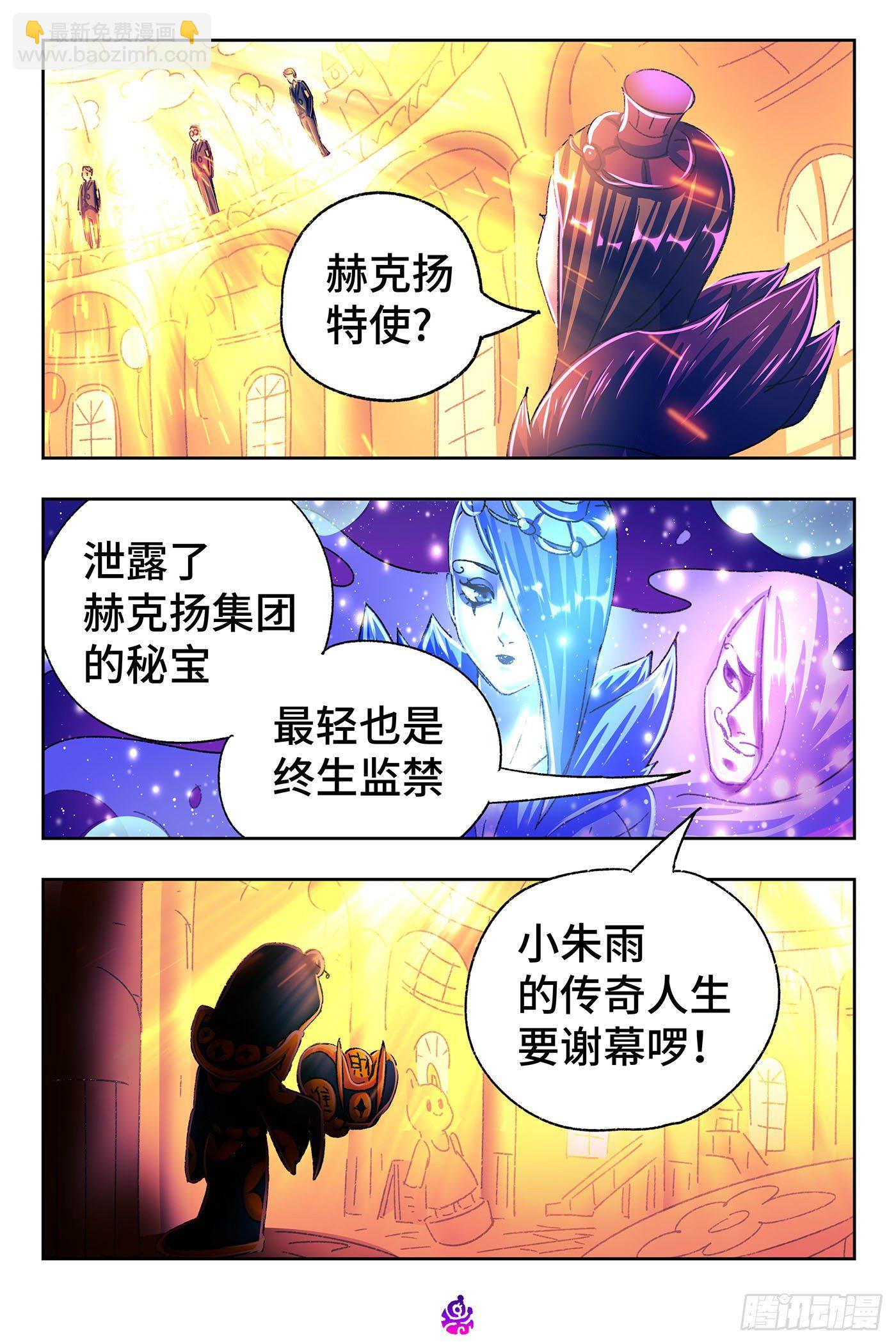 🍺恶偶 (天才玩偶) 第五百三十六话 第10页
