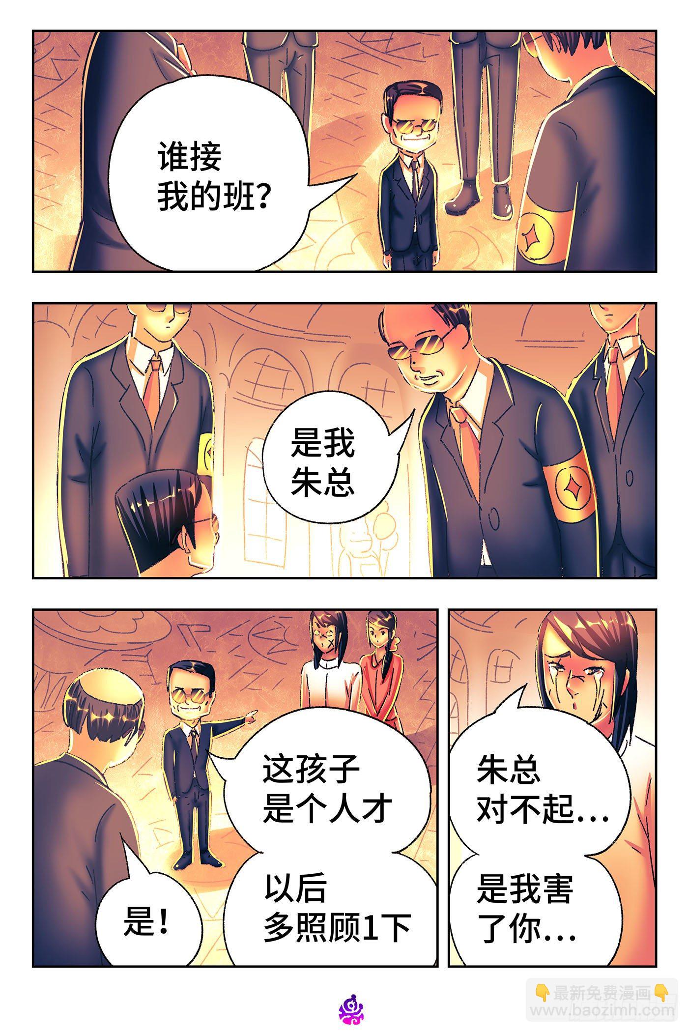 🍺恶偶 (天才玩偶) 第五百三十六话 第12页
