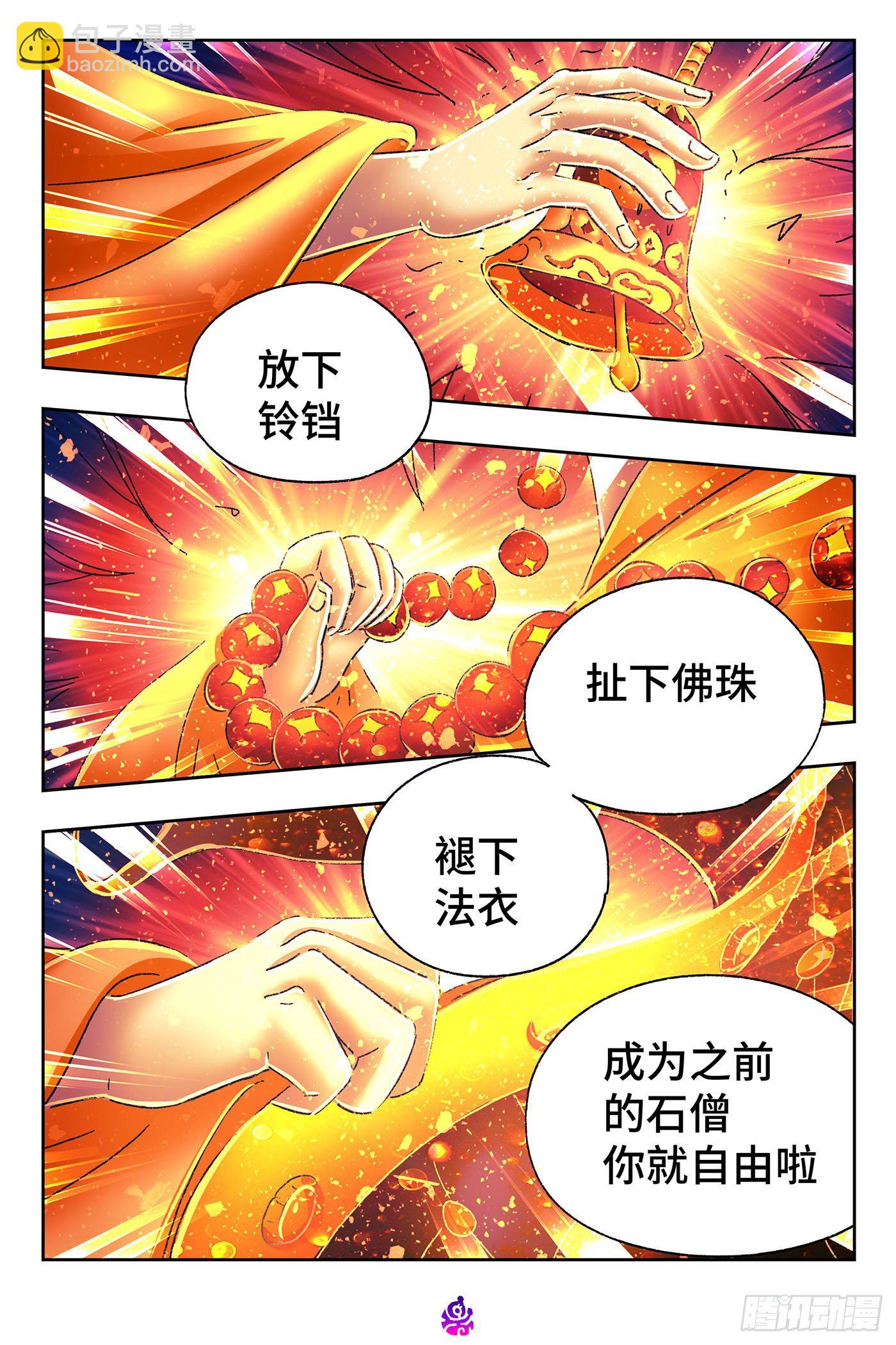 🍺恶偶 (天才玩偶) 第五百三十六话 第2页