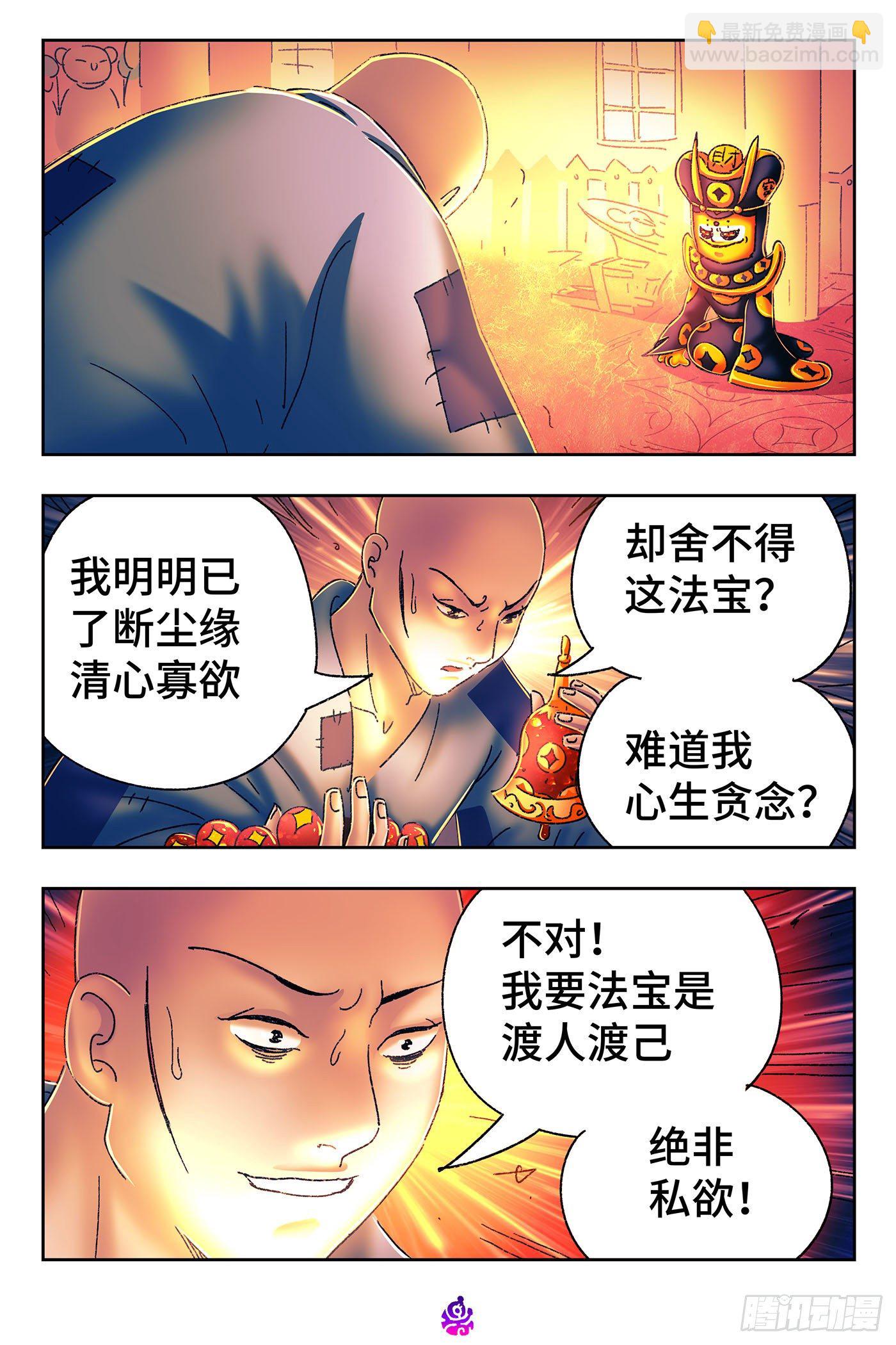 🍺恶偶 (天才玩偶) 第五百三十六话 第3页