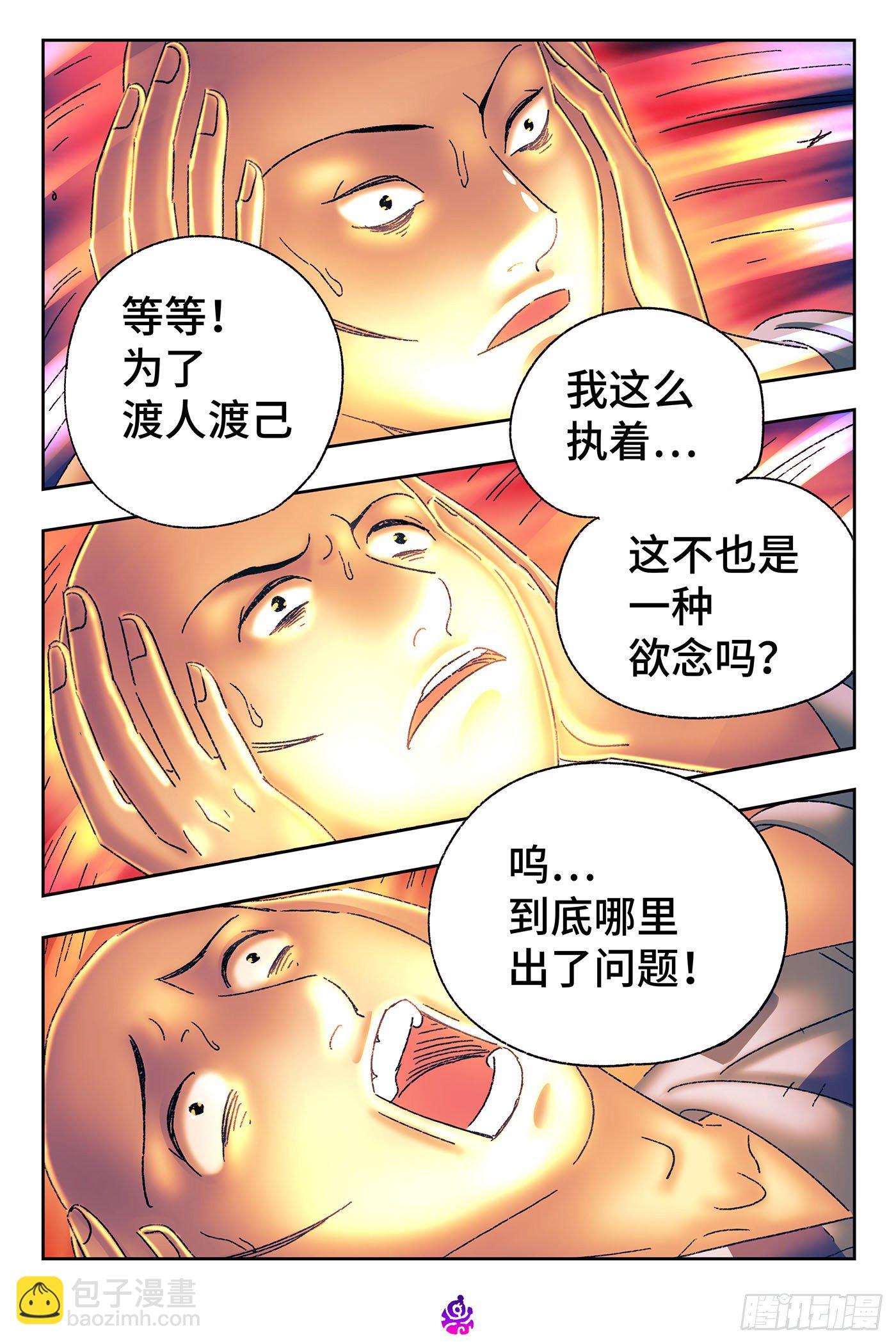 🍺恶偶 (天才玩偶) 第五百三十六话 第4页