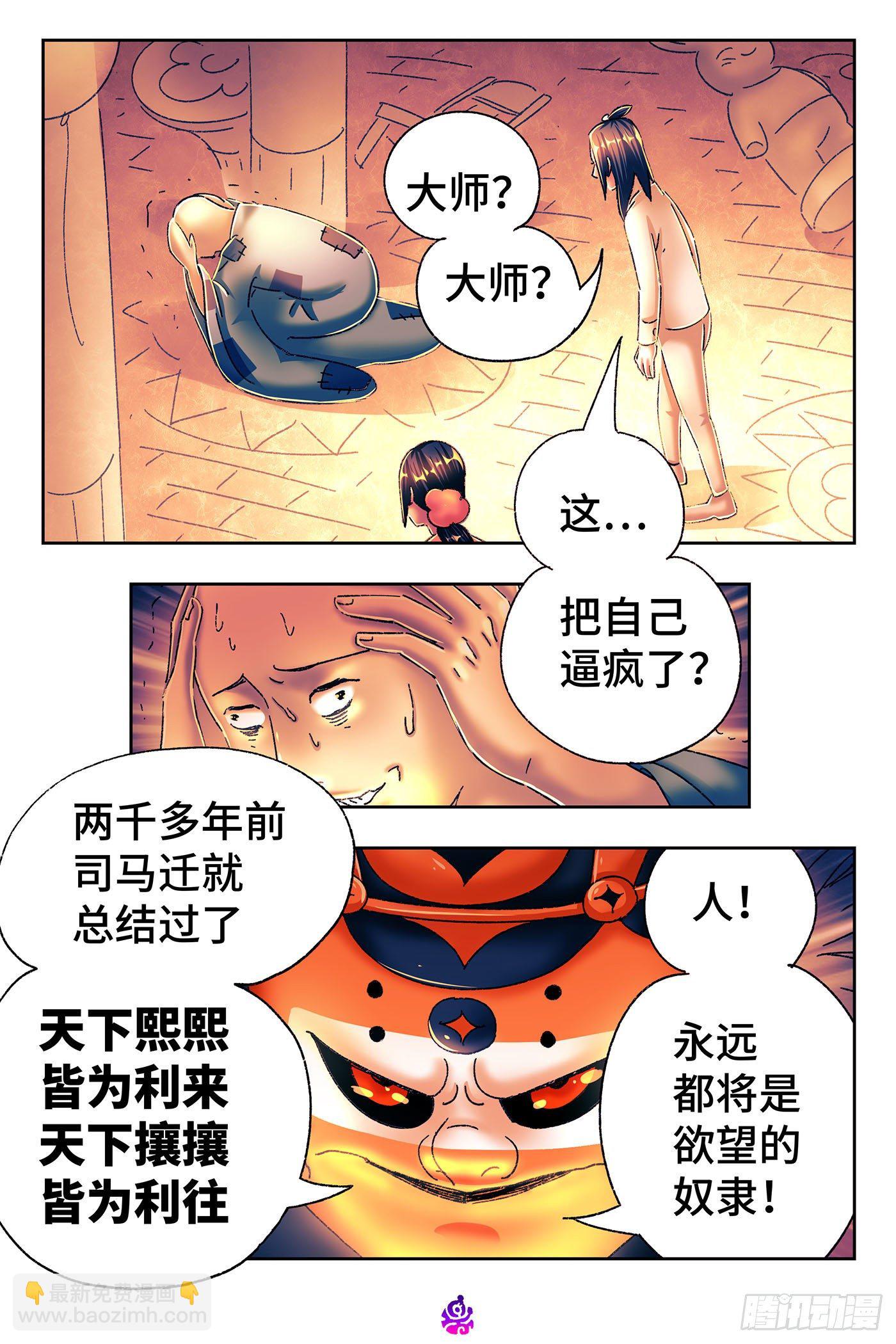 🍺恶偶 (天才玩偶) 第五百三十六话 第6页