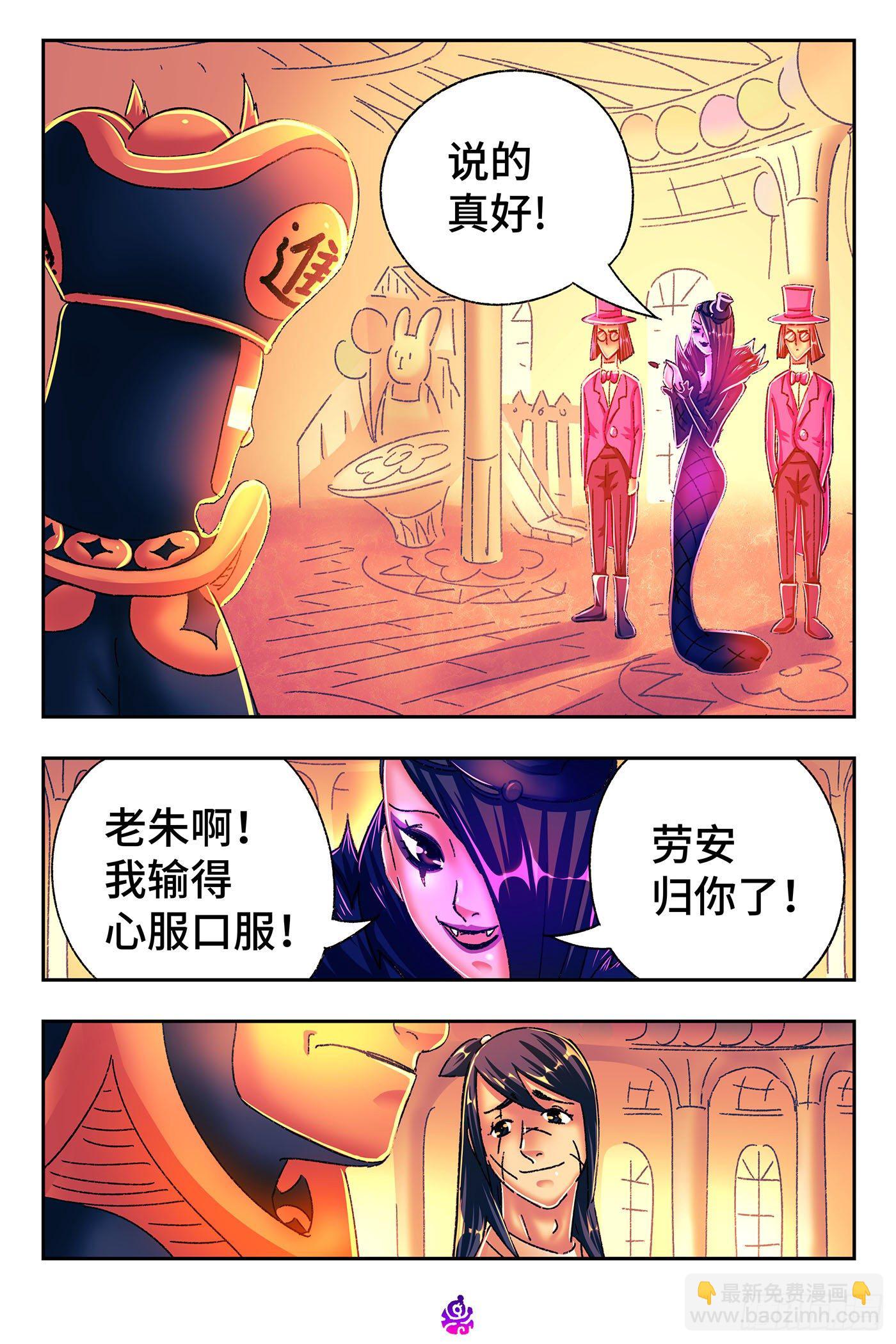 🍺恶偶 (天才玩偶) 第五百三十六话 第7页