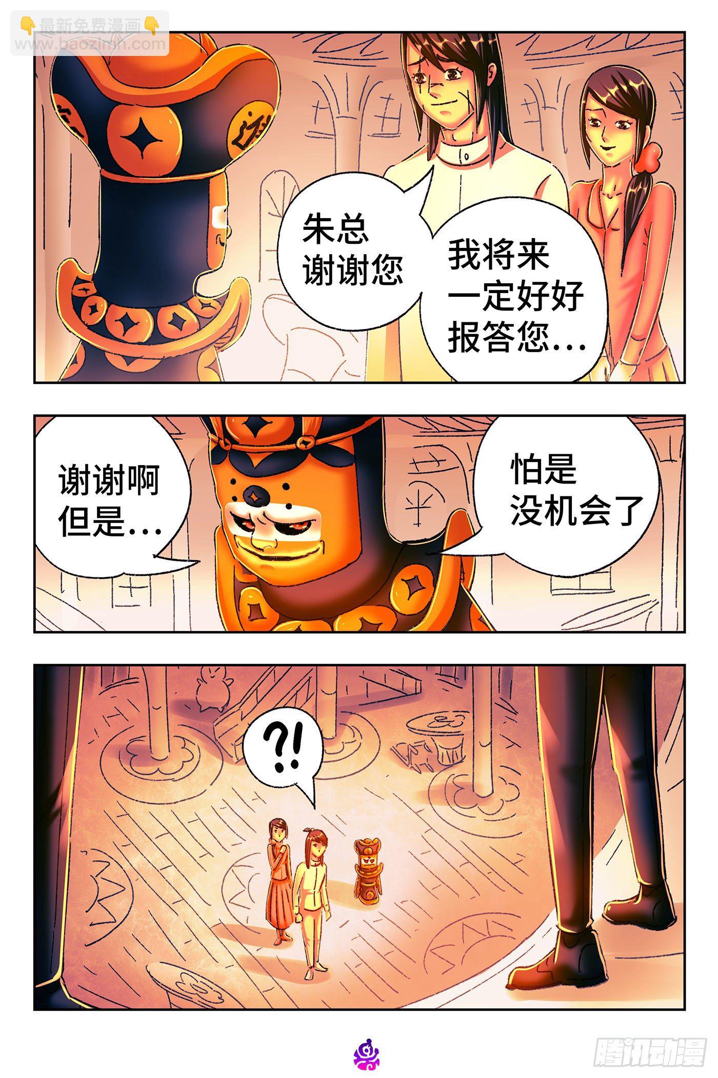 🍺恶偶 (天才玩偶) 第五百三十六话 第8页