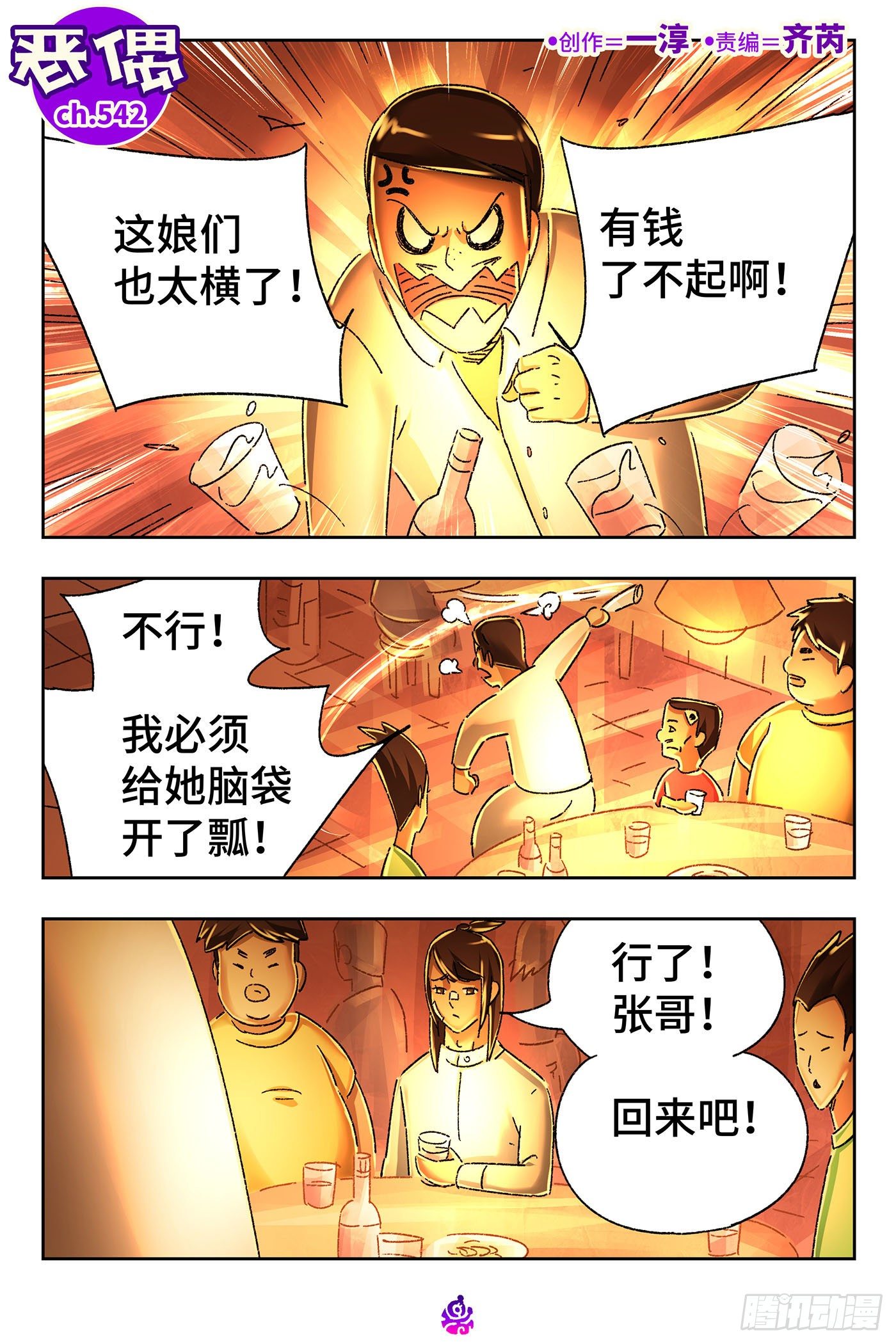 🍺恶偶 (天才玩偶) 第五百四十二话 第1页