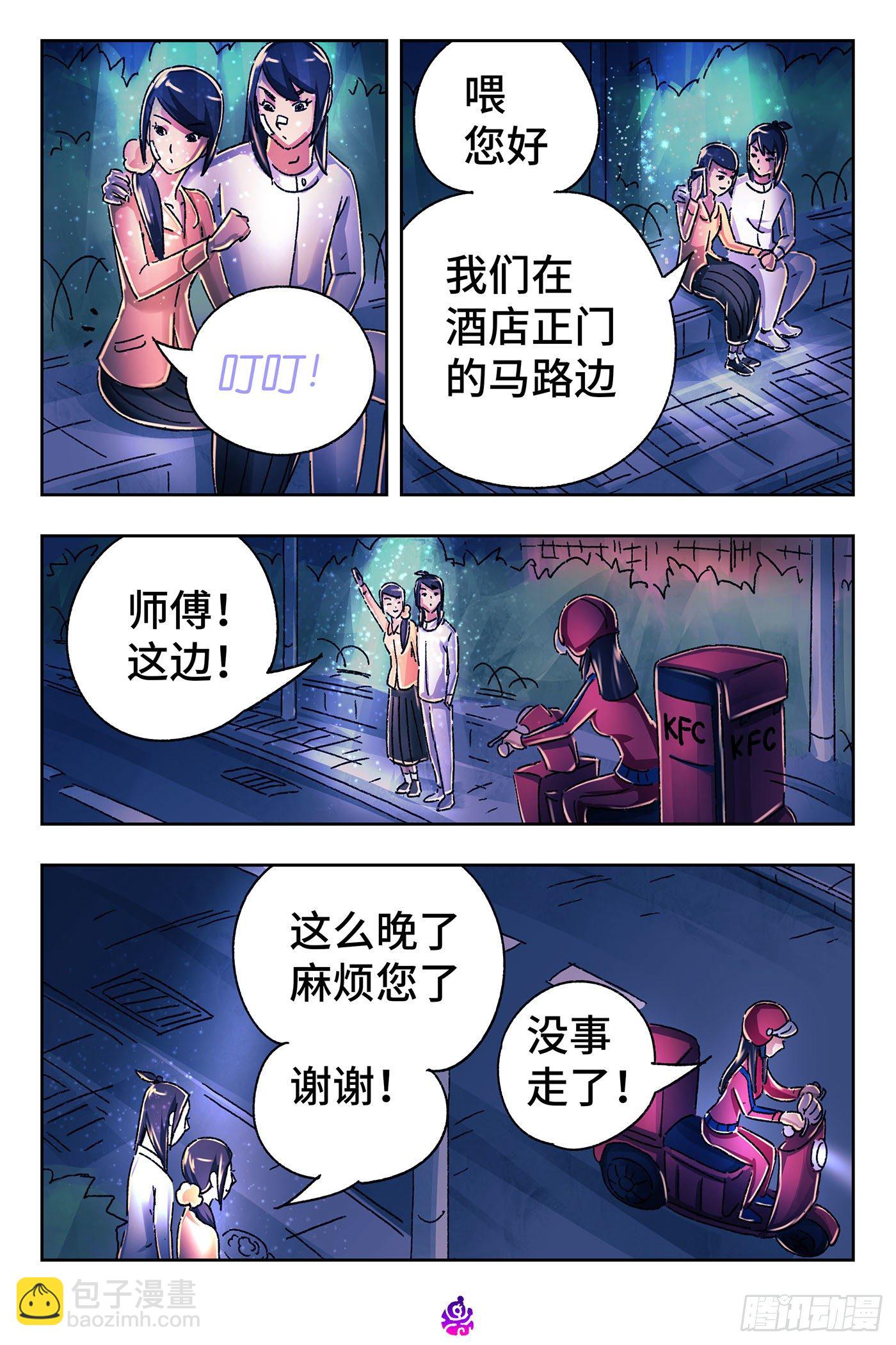 🍺恶偶 (天才玩偶) 第五百四十二话 第12页