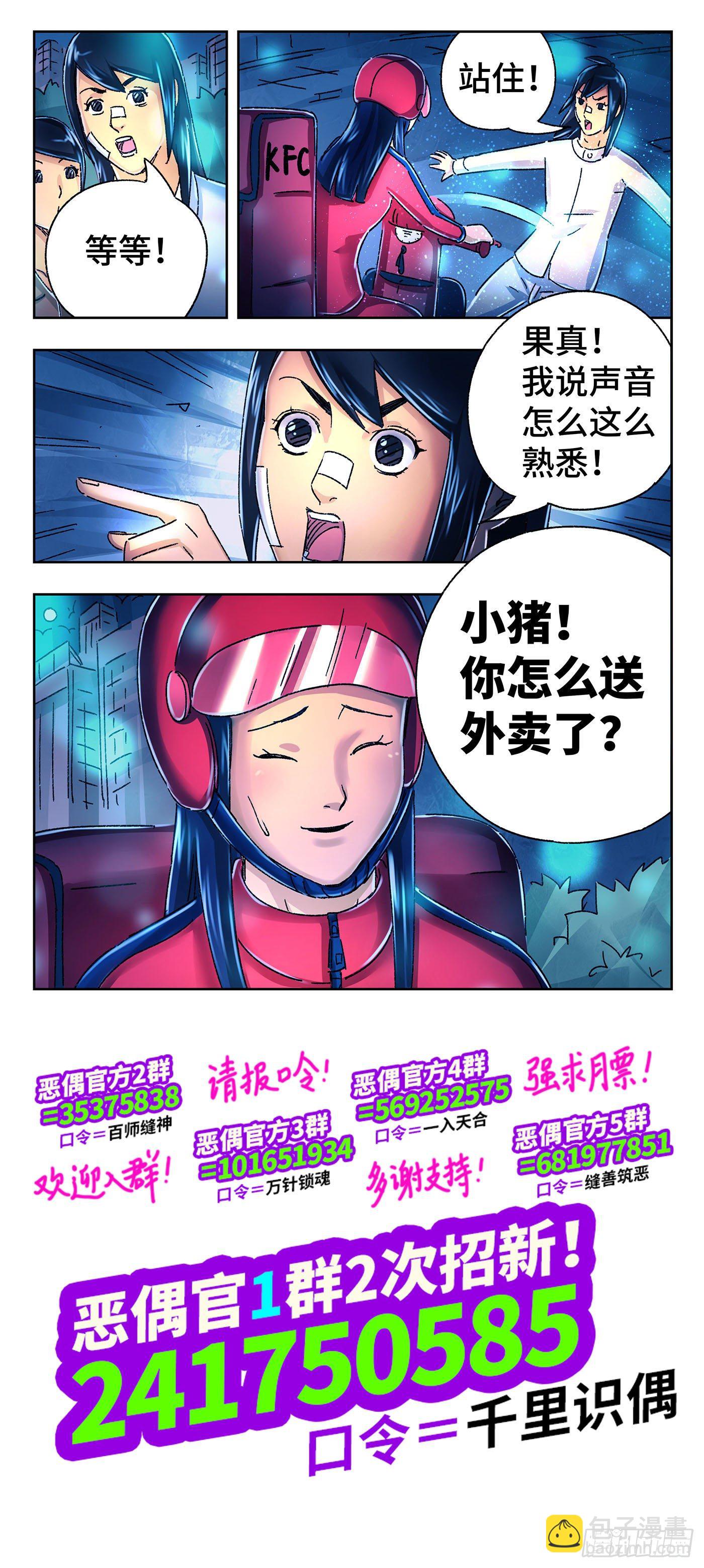 🍺恶偶 (天才玩偶) 第五百四十二话 第13页