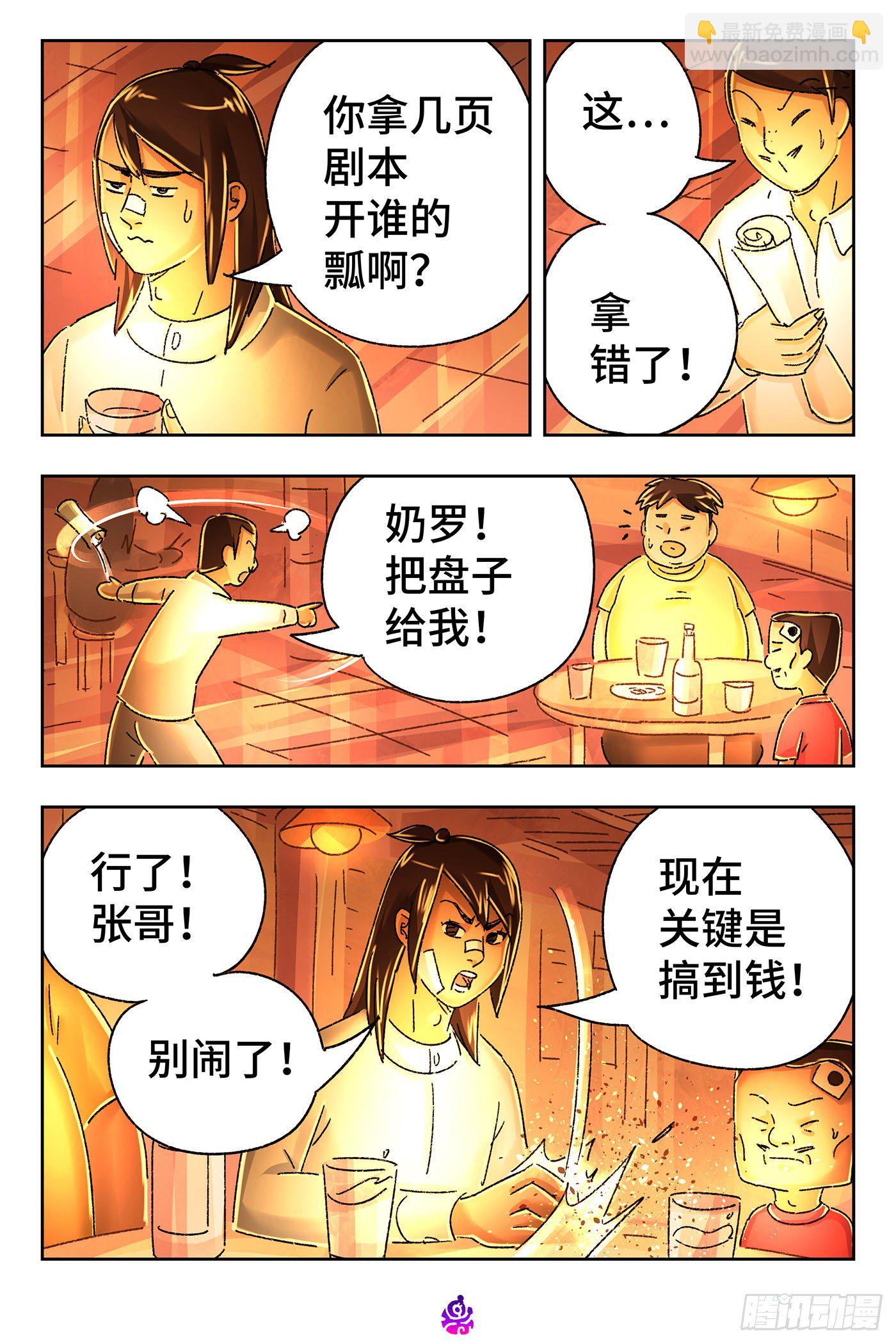 🍺恶偶 (天才玩偶) 第五百四十二话 第2页