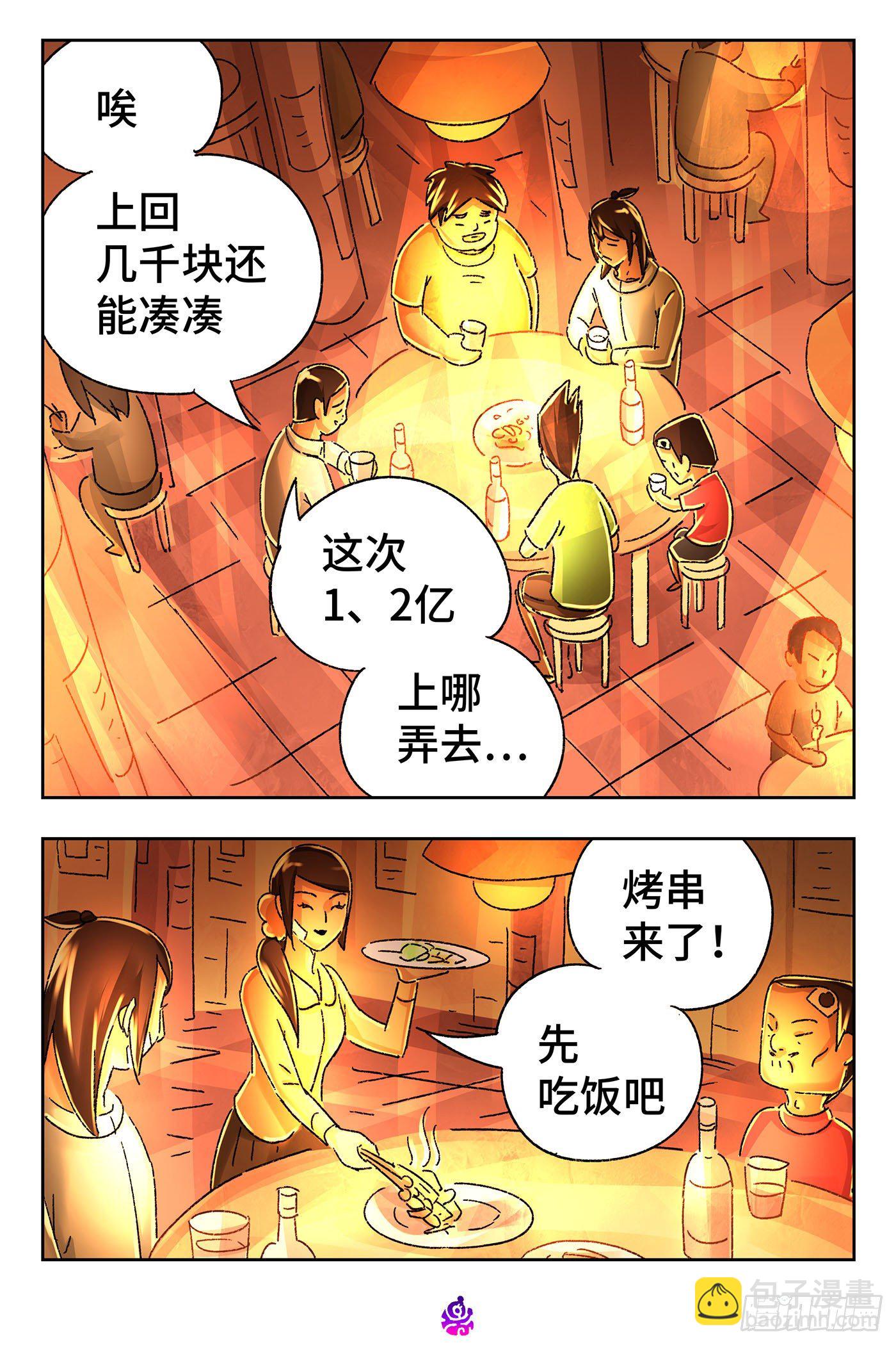 🍺恶偶 (天才玩偶) 第五百四十二话 第3页