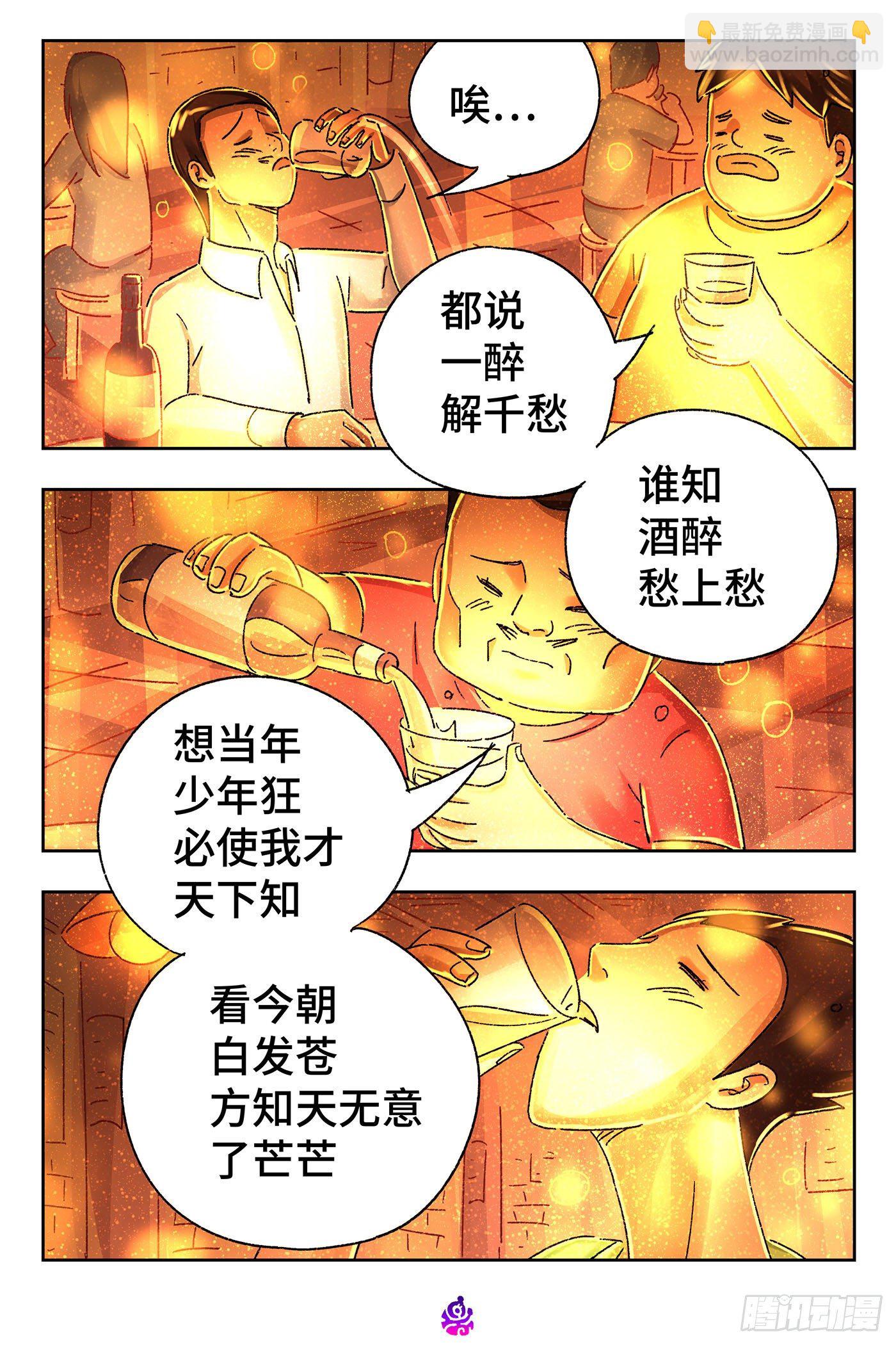 🍺恶偶 (天才玩偶) 第五百四十二话 第4页