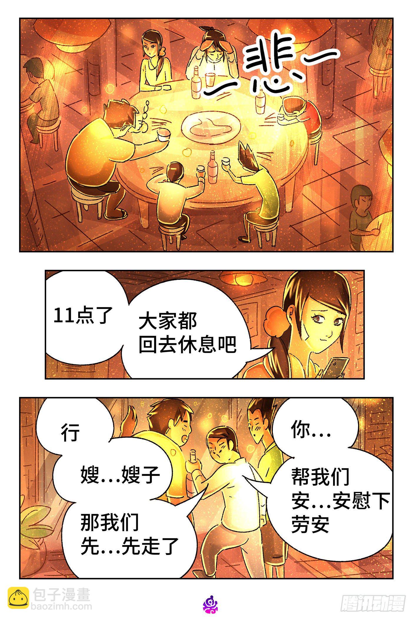 🍺恶偶 (天才玩偶) 第五百四十二话 第5页