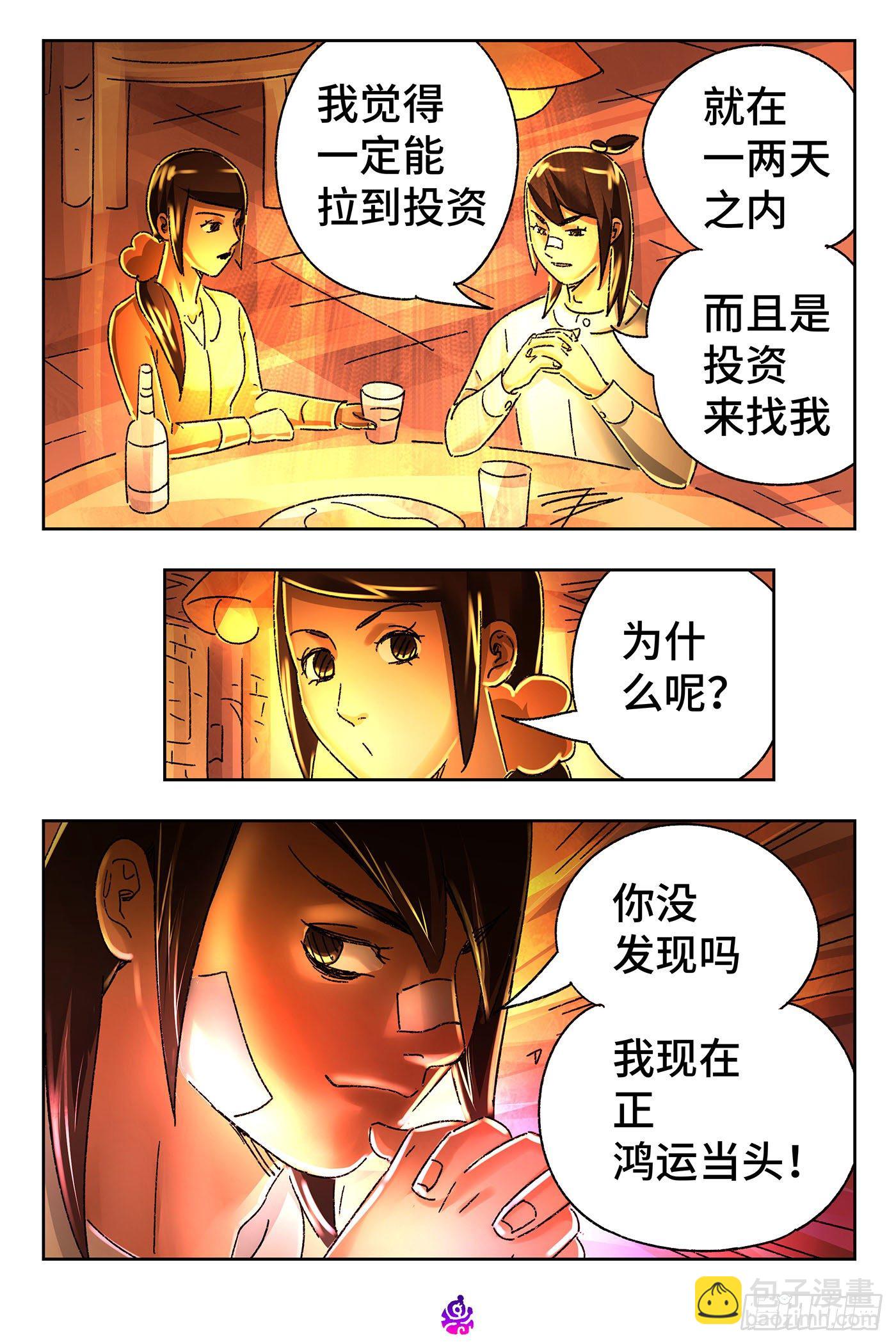 🍺恶偶 (天才玩偶) 第五百四十二话 第7页