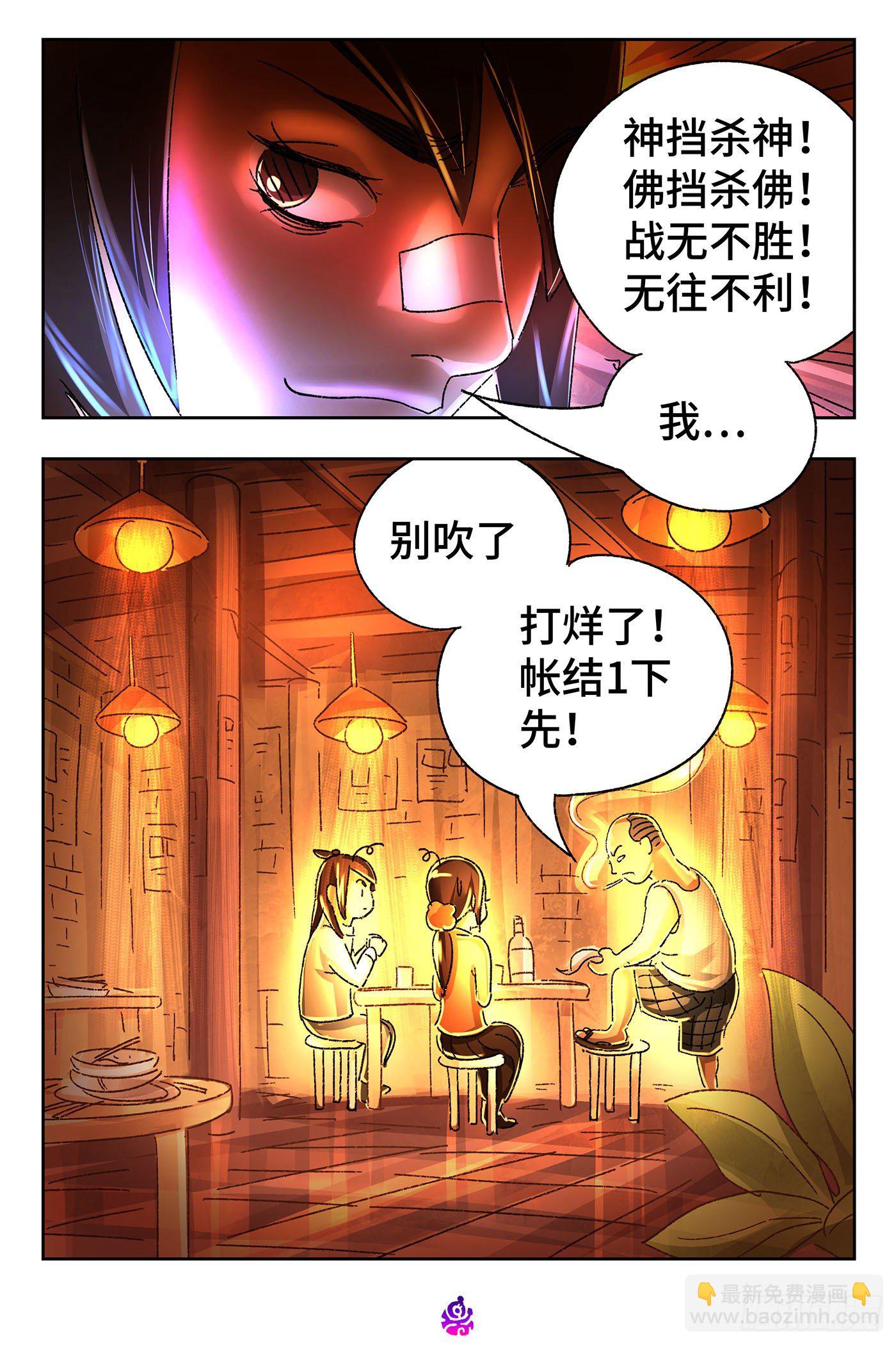 🍺恶偶 (天才玩偶) 第五百四十二话 第8页