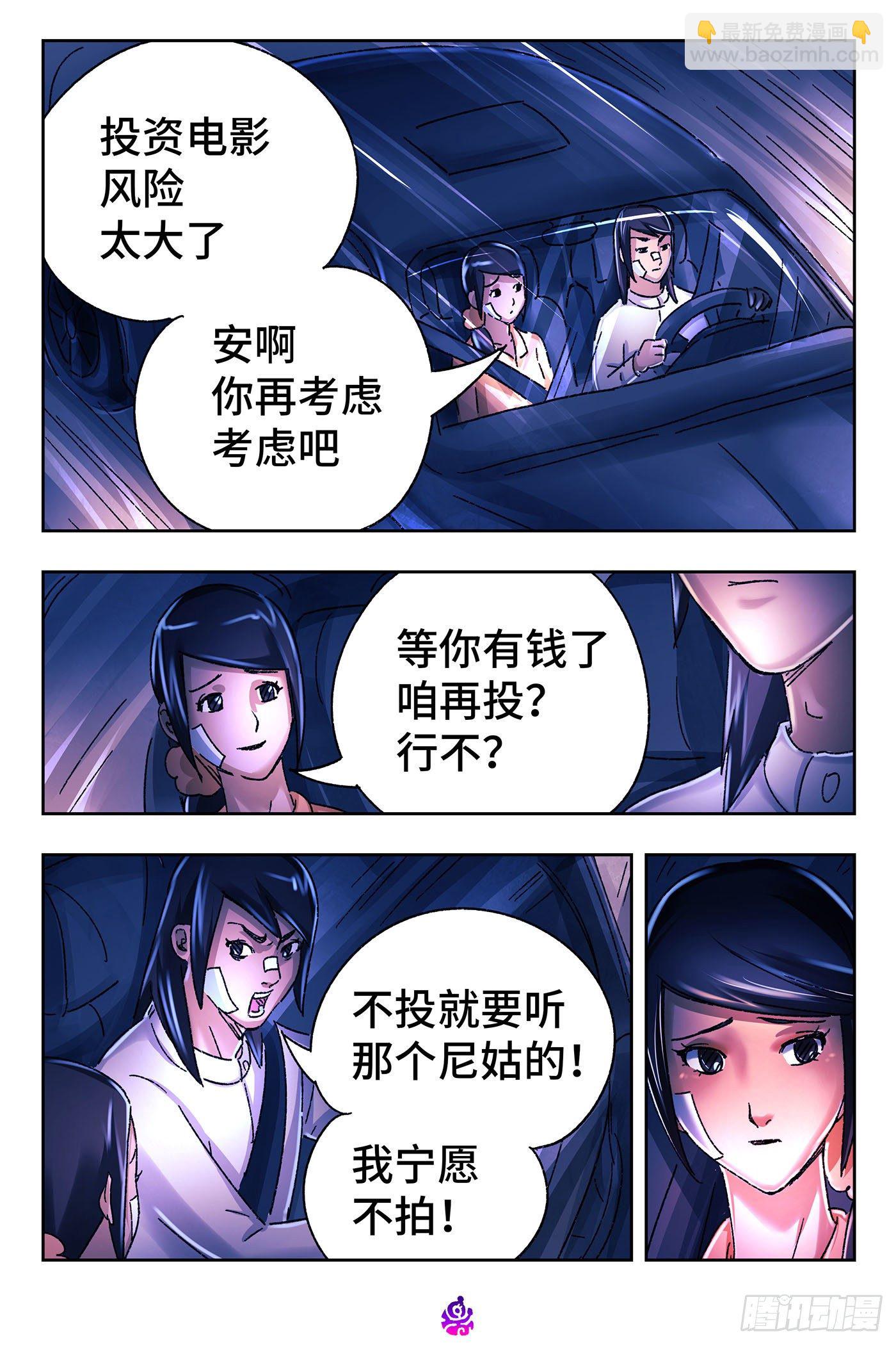 🍺恶偶 (天才玩偶) 第五百四十二话 第9页