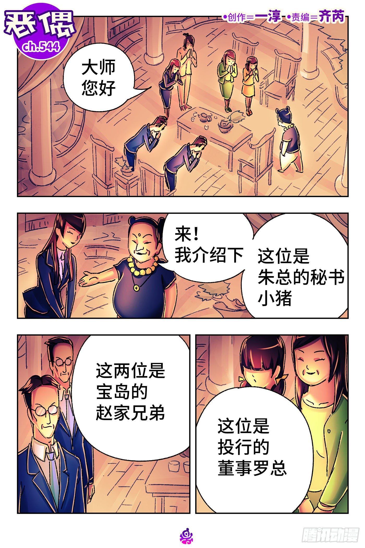 🍺恶偶 (天才玩偶) 第五百四十四话 第1页