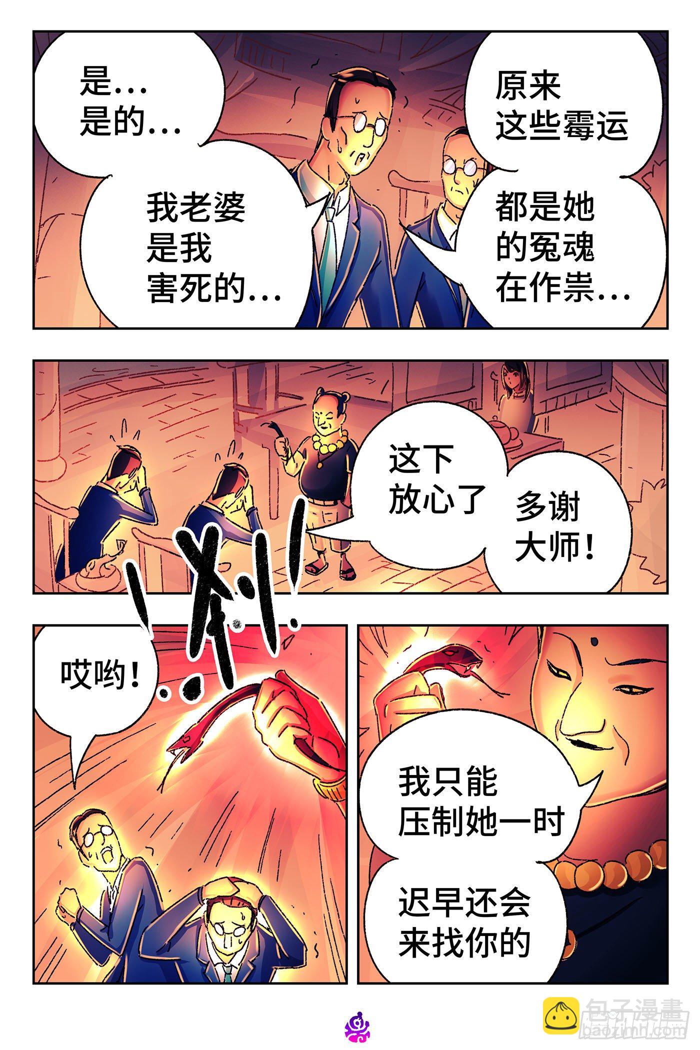 🍺恶偶 (天才玩偶) 第五百四十四话 第10页