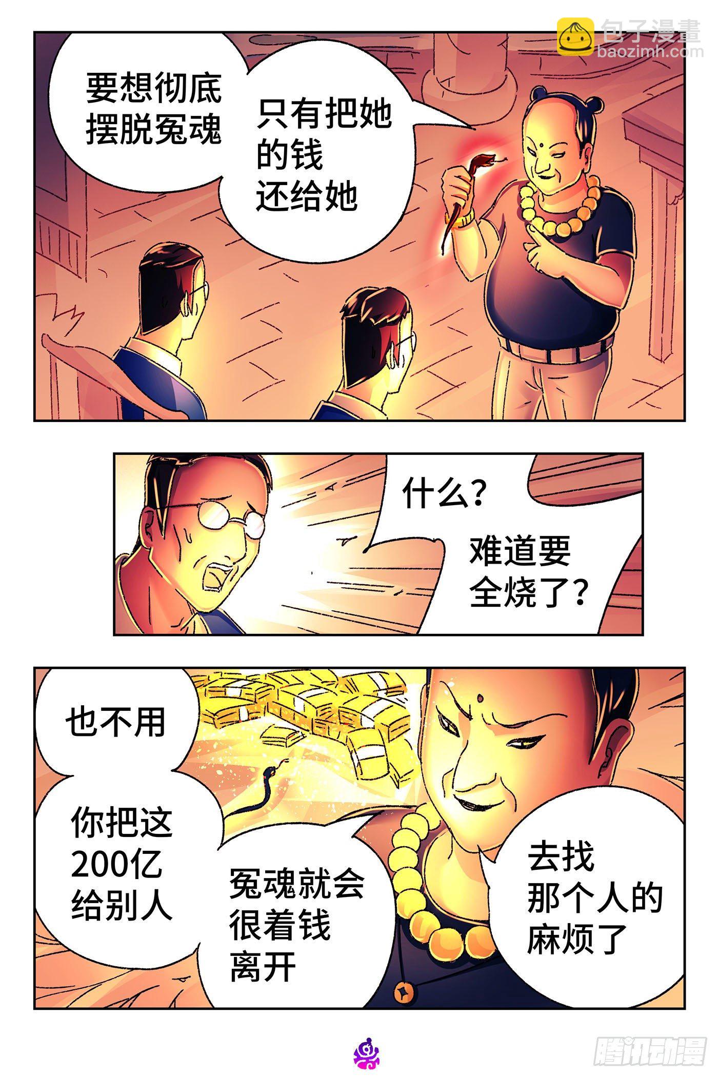 🍺恶偶 (天才玩偶) 第五百四十四话 第11页