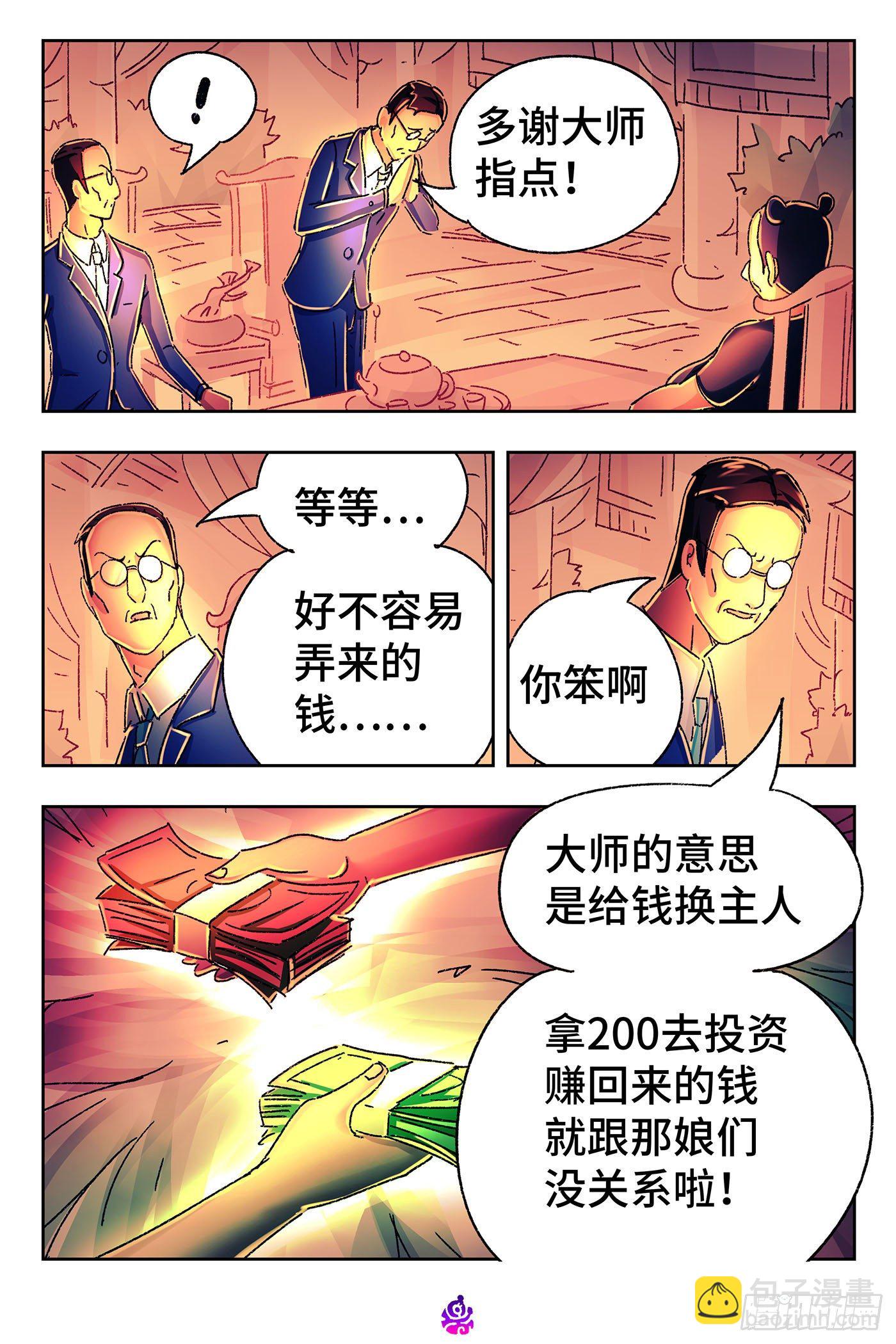 🍺恶偶 (天才玩偶) 第五百四十四话 第12页