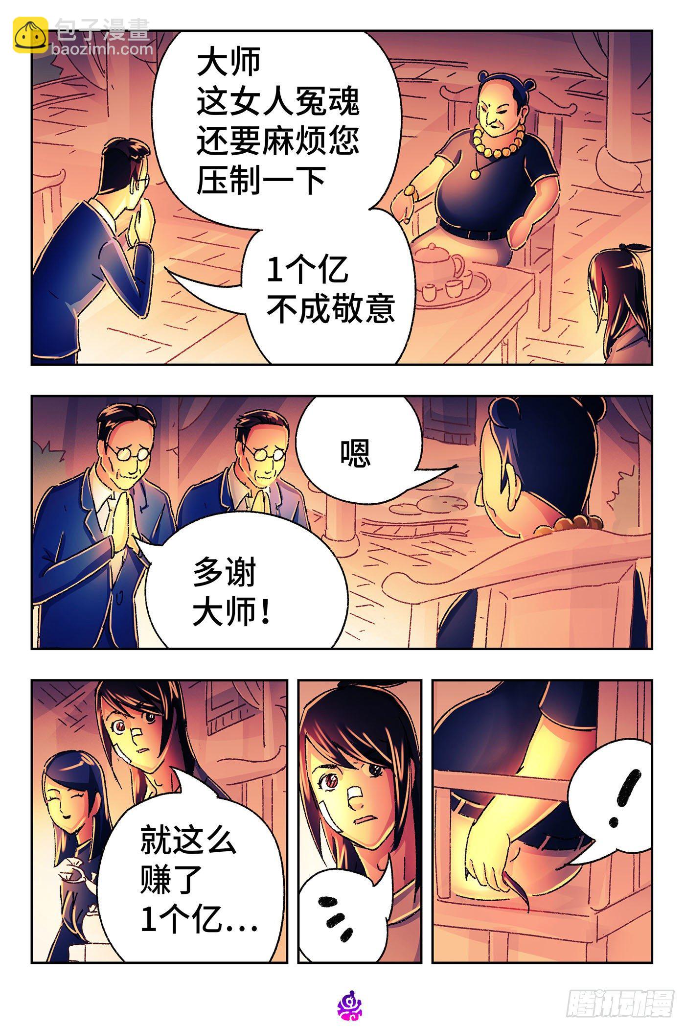 🍺恶偶 (天才玩偶) 第五百四十四话 第13页