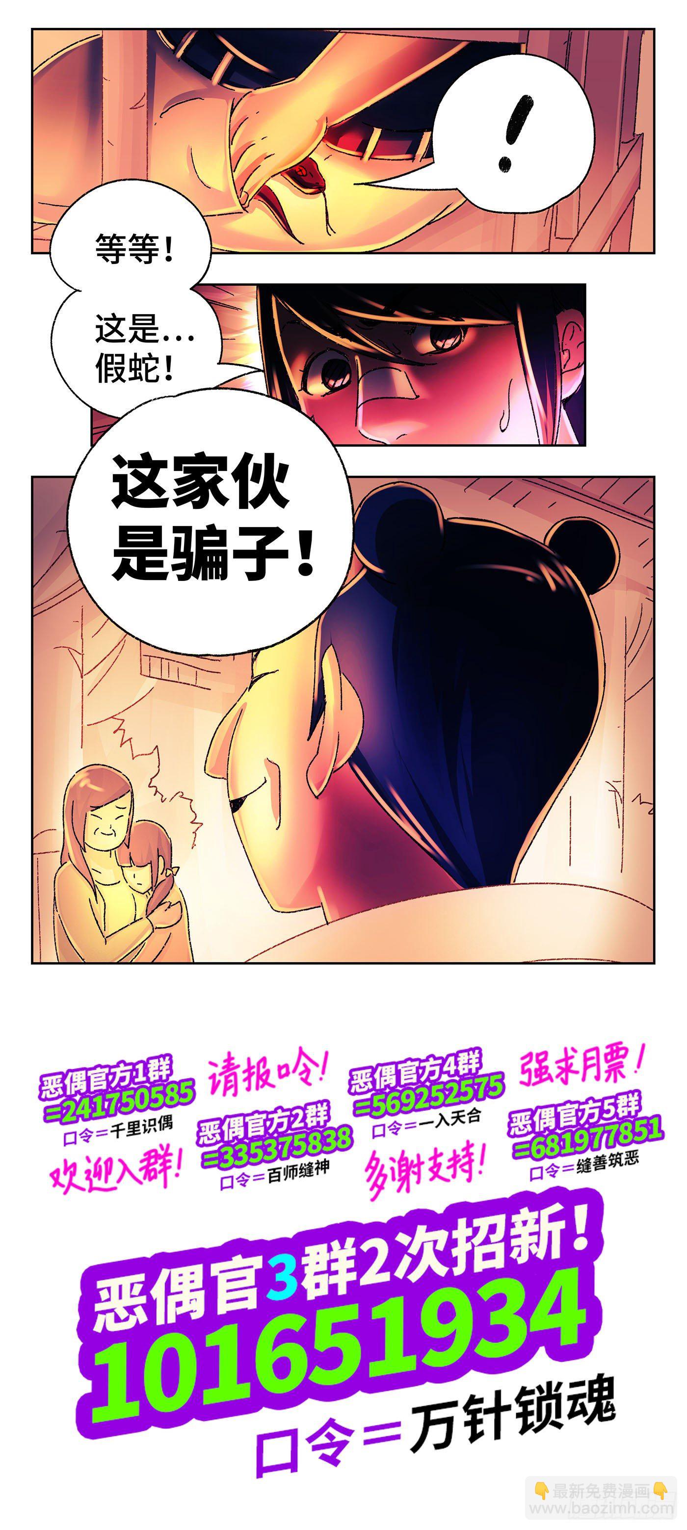 🍺恶偶 (天才玩偶) 第五百四十四话 第14页
