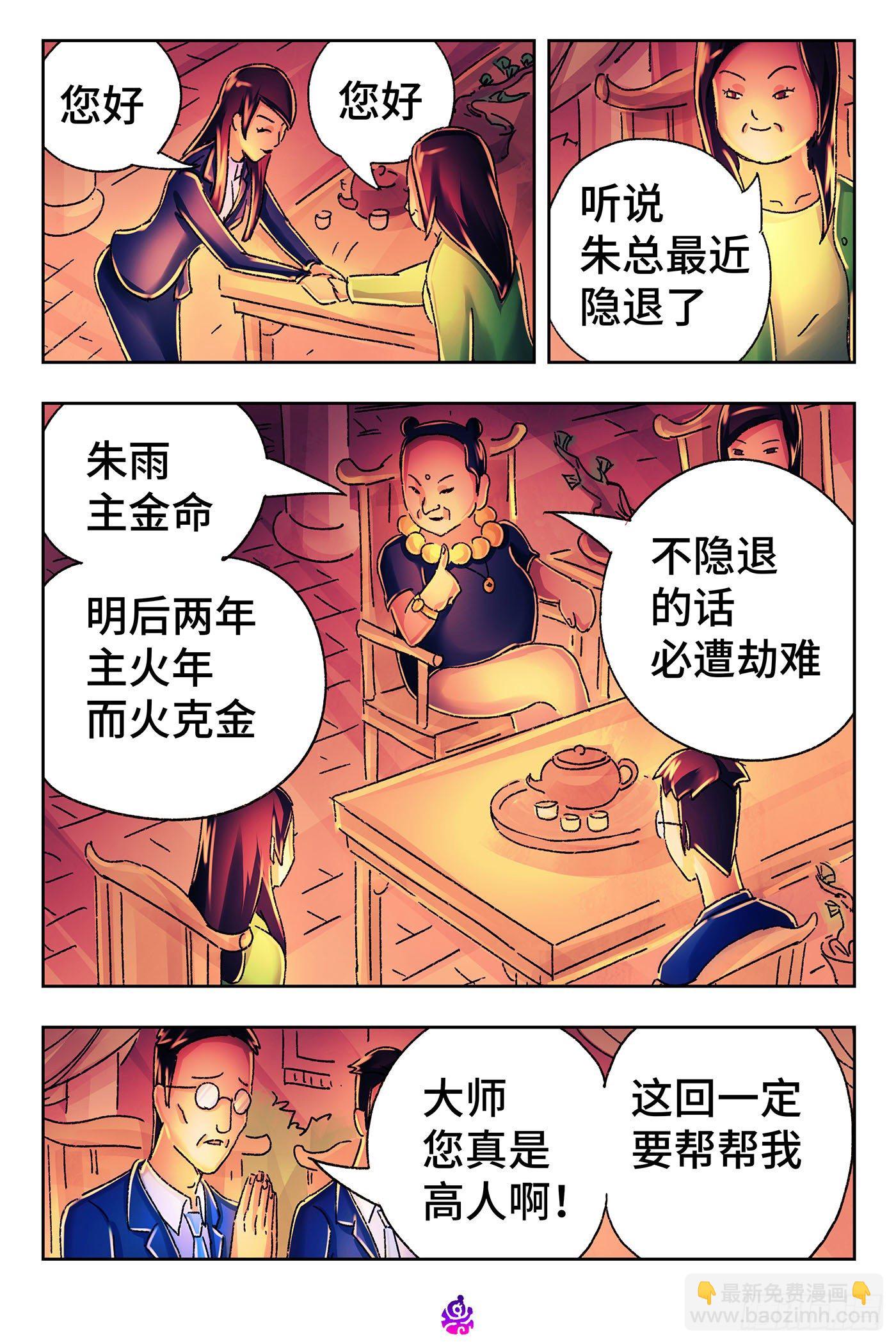 🍺恶偶 (天才玩偶) 第五百四十四话 第2页