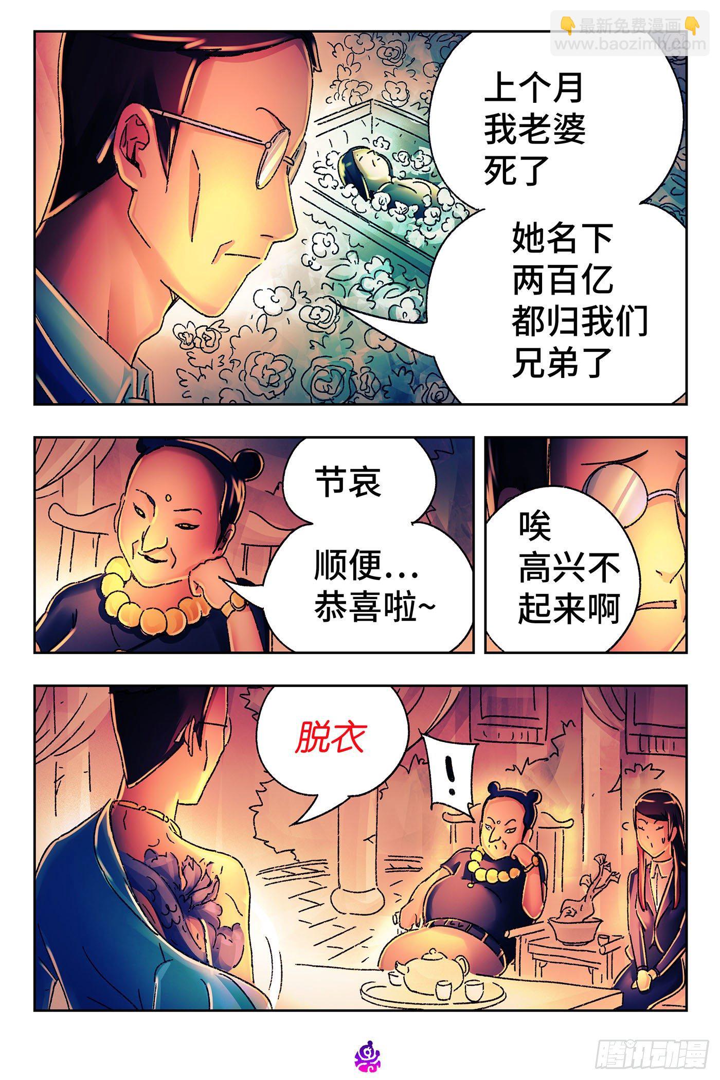 🍺恶偶 (天才玩偶) 第五百四十四话 第3页