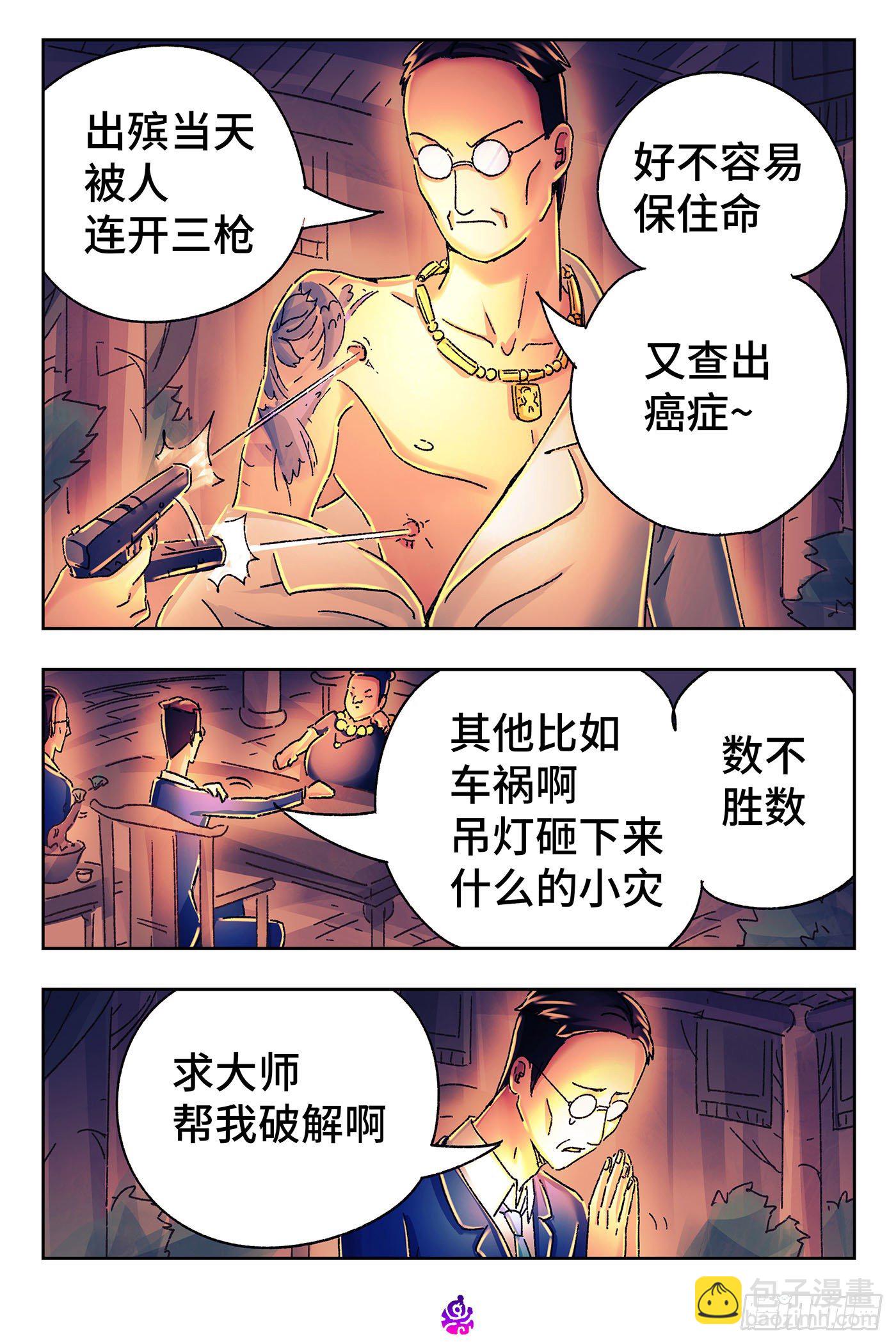 🍺恶偶 (天才玩偶) 第五百四十四话 第4页