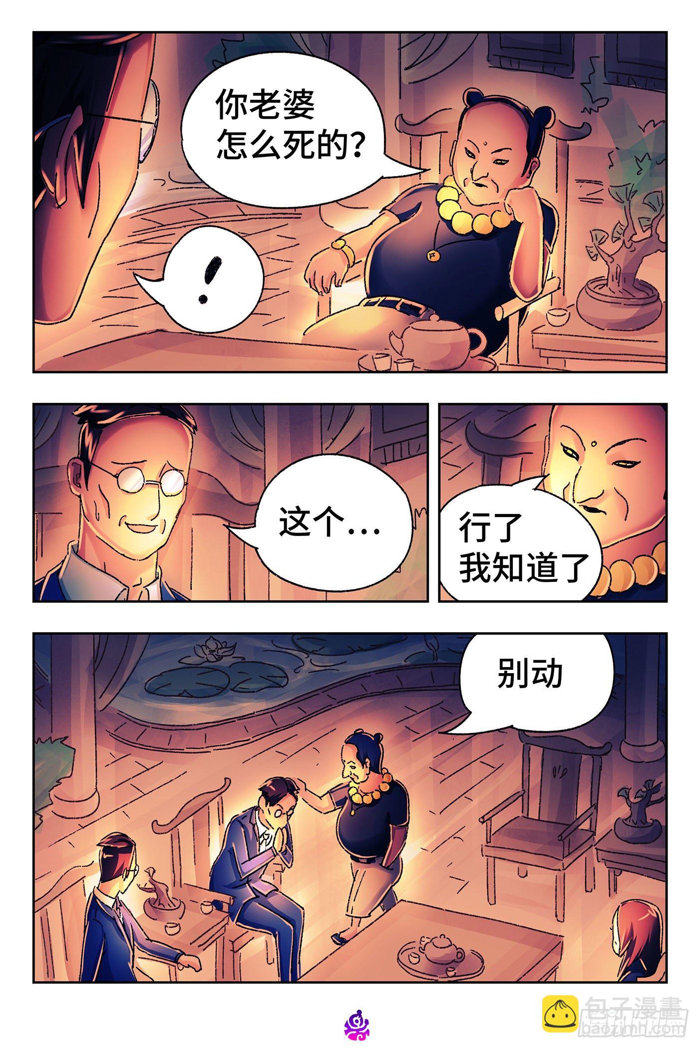 🍺恶偶 (天才玩偶) 第五百四十四话 第5页